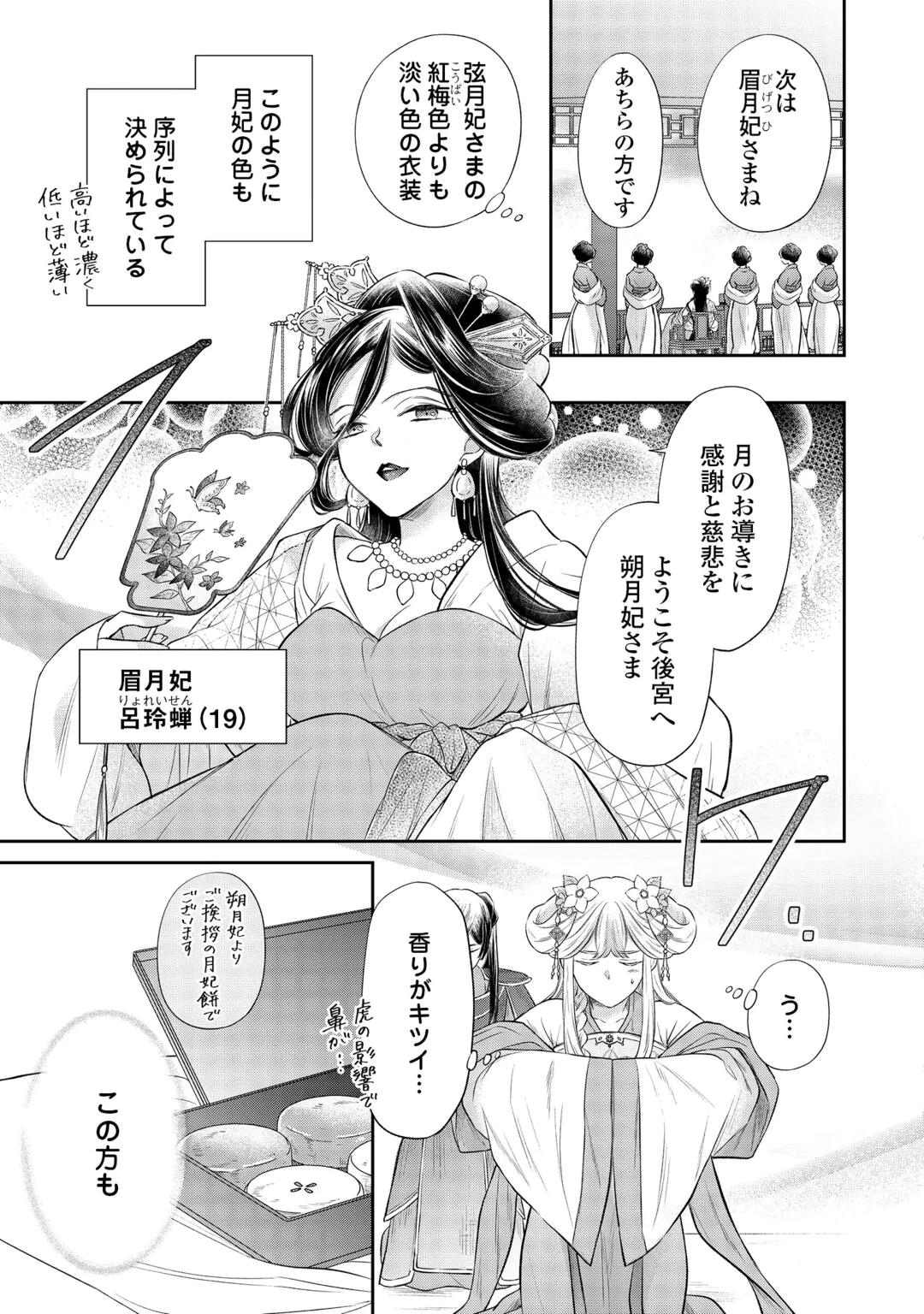 GEKKA KOUKYUUDEN Chap 5.1 - Pic 13