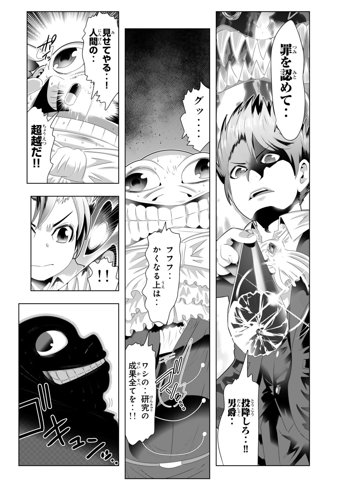 SHIKIYOKU MUSOU: HENTAI SKILL GA BOUSOU SHITE YARICIR KARA TSUIHOU SARETA ORE WA, HAKARAZUMO INBI NA CHIKARA DE SAIKYOU NI NARU - RAW Chap 26 - Pic 11
