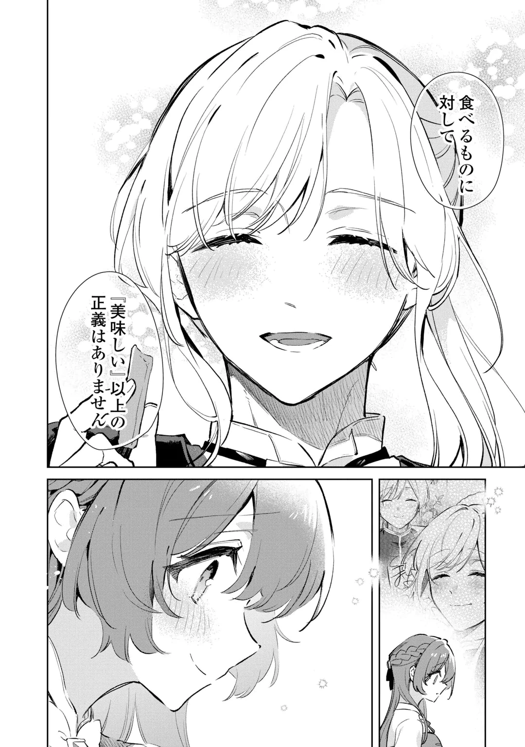 KODOMO ATSUKAI SHINAIDE KUDASAI! YOUJOKA SHICHATTA KANPEKI SHUKUJO WA, KISHI DANCHOU NI AMAYAKASARERU Chap 20 - Pic 12