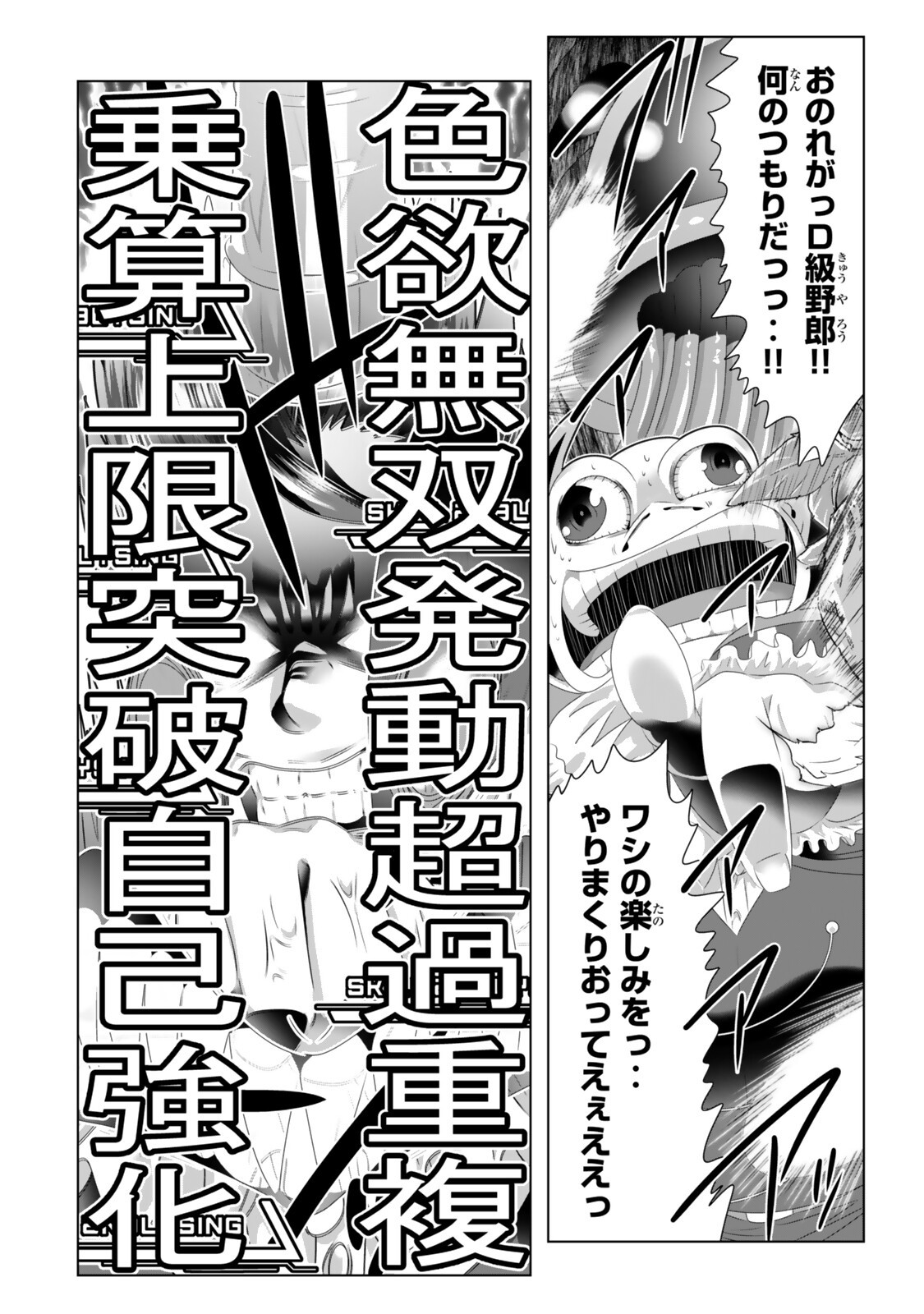 SHIKIYOKU MUSOU: HENTAI SKILL GA BOUSOU SHITE YARICIR KARA TSUIHOU SARETA ORE WA, HAKARAZUMO INBI NA CHIKARA DE SAIKYOU NI NARU - RAW Chap 26 - Pic 6