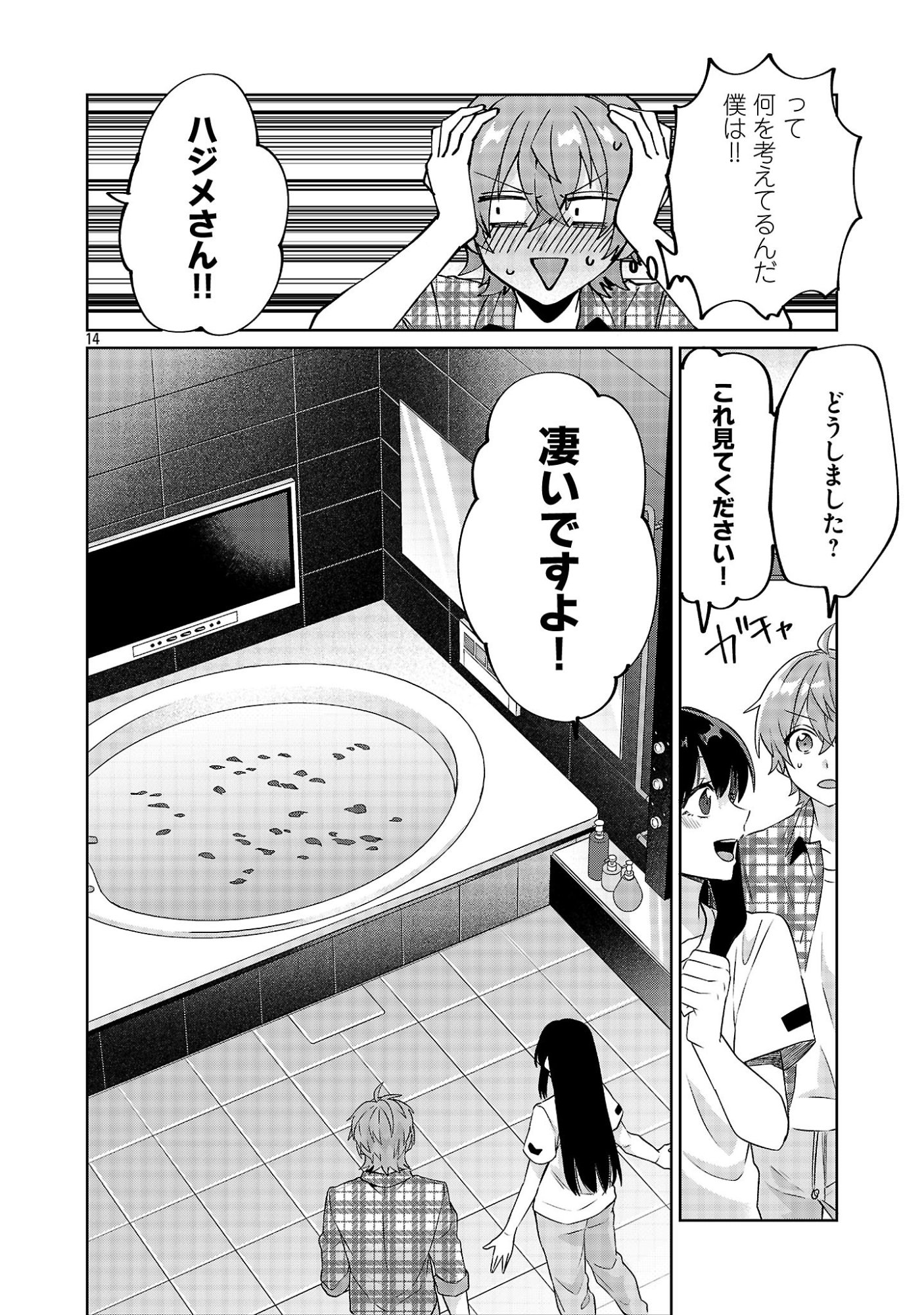 KONO DAME DORUDOMOME! CHIKA AIDORU O BUDOKAN NI TATASENAITO, GYARU SHACHOU NI BOKU NO NAIZOU URERARECHAU!? Chap 8.1 - Pic 14