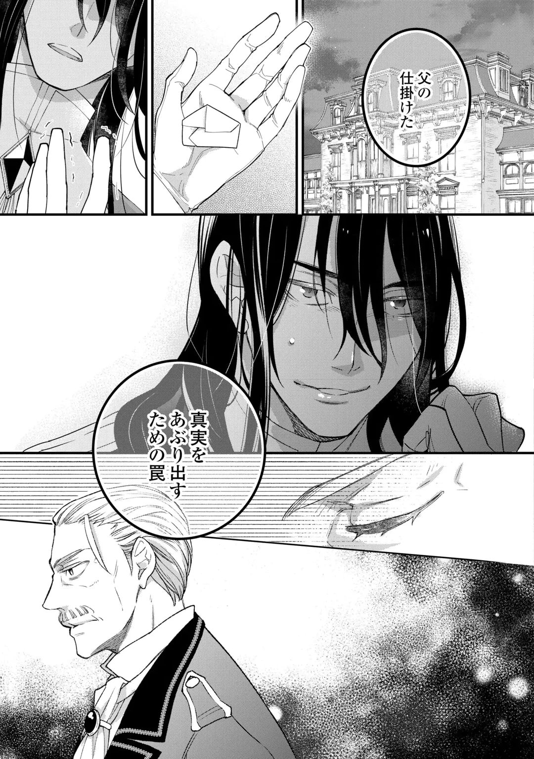 HONJITSU, ANATA WO AISURU NO WO YAMEMASU ~OUHI TO FURIN SHITA ANATA GA WARUI NO DESU YO?~ RAW Chap 15 - Pic 29