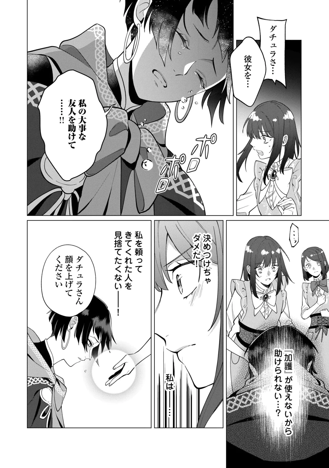 WATASHI WO OIDASU NO WA II DESU KEDO, KONO IE NO KUSURI TSUKUTTA NO ZENBU WATASHI DESU YO? Chap 23.1 - Pic 6