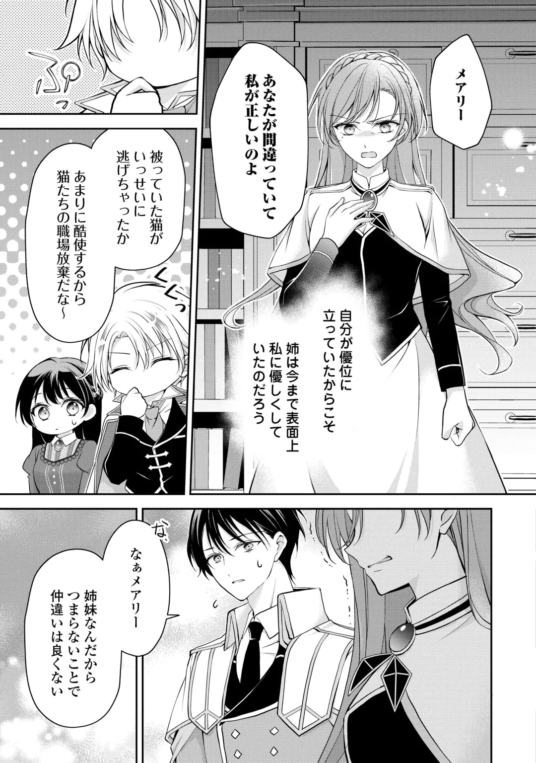 KONYAKUSHA WO UBAWARETA HAKUSHAKU REIJOU, SOROSORO SUKI NI IKITEMIYOU TO OMOIMASU Chap 9 - Pic 21