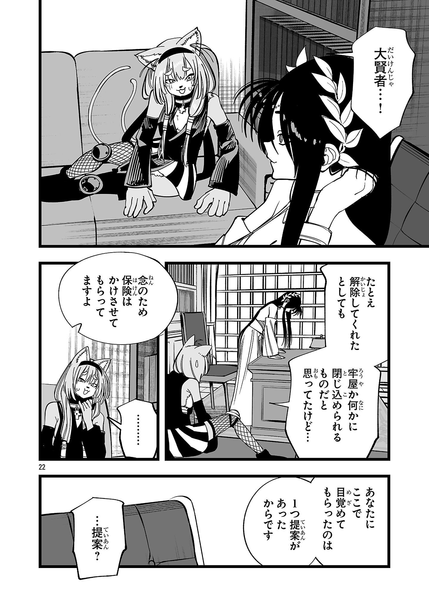 TSUIHOU SOURYO NO KENJA TIME Chap 20.2 - Pic 8