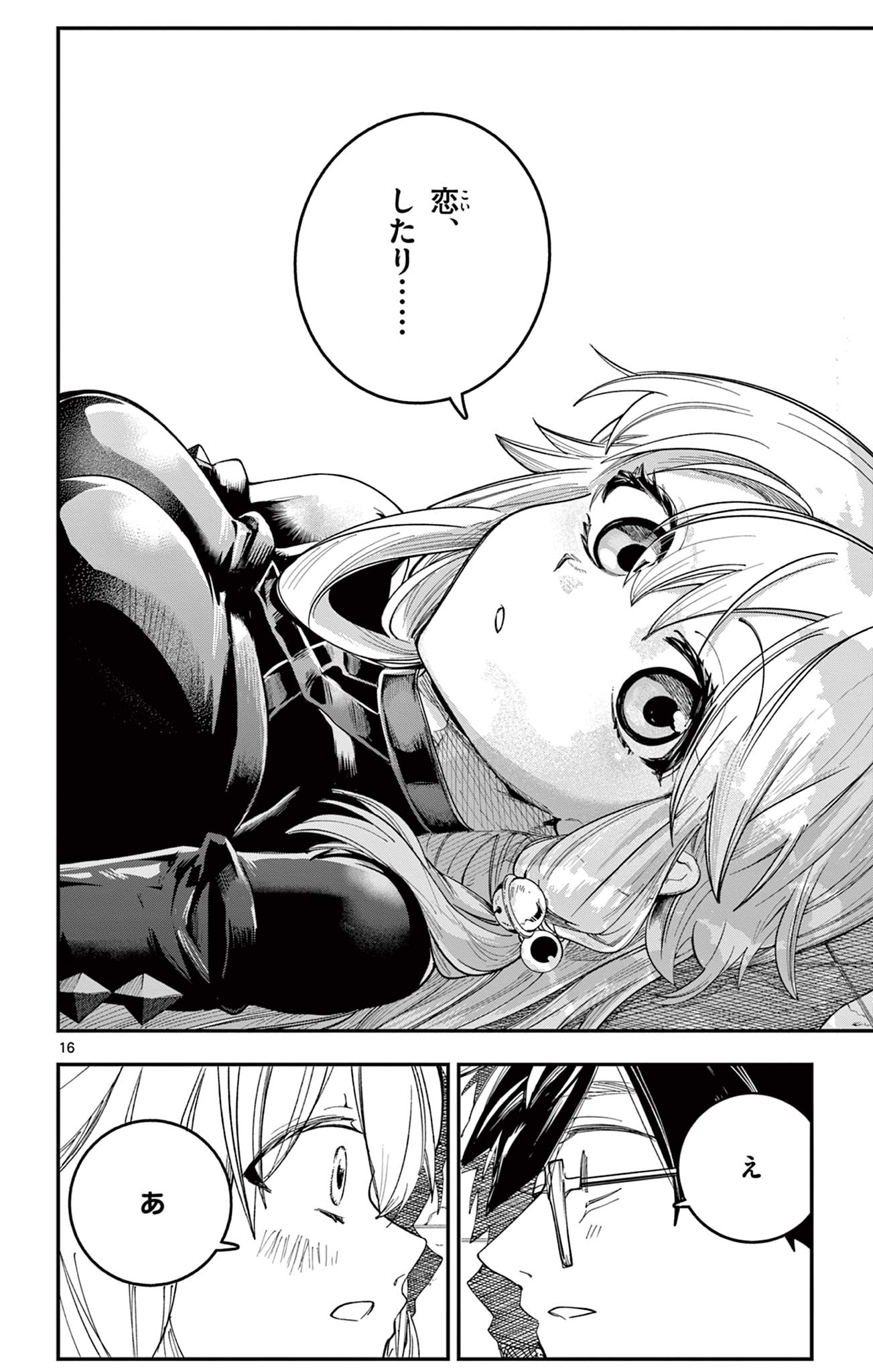 SENDO TOKI NO GOFUNKAN Chap 12 - Pic 16