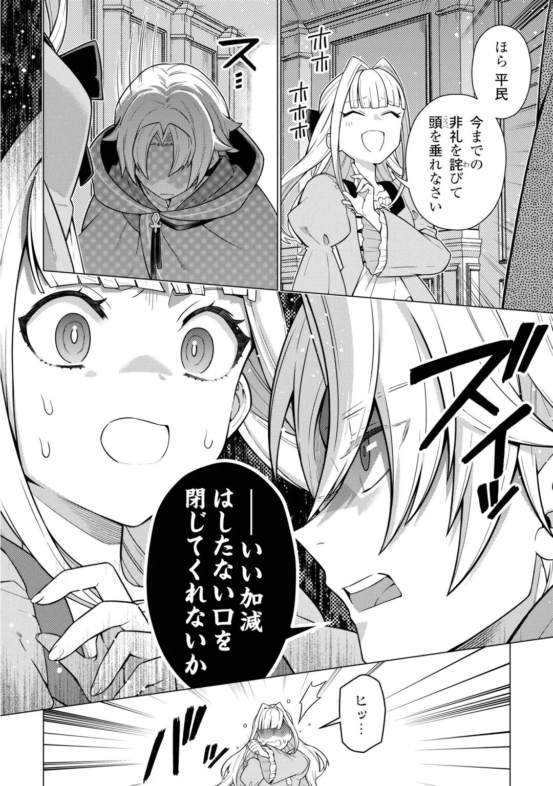 F-KYUU TAMER WA KAZU NO BOURYOKU E SEKAI WO URA KARA SHIHAI SURU Chap 2 - Pic 28