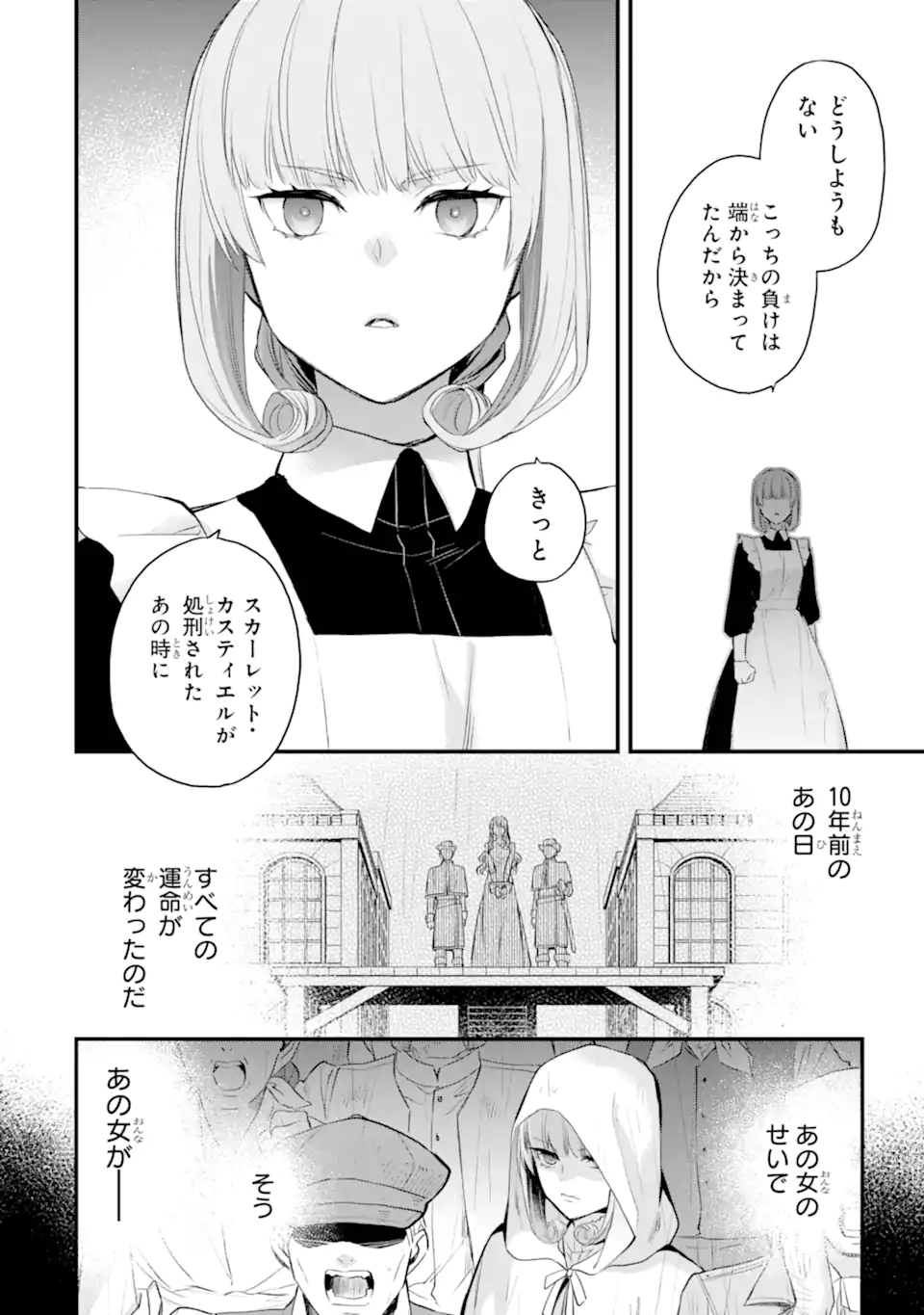 THE HOLY GRAIL OF ERIS Chap 77.2 - Pic 6