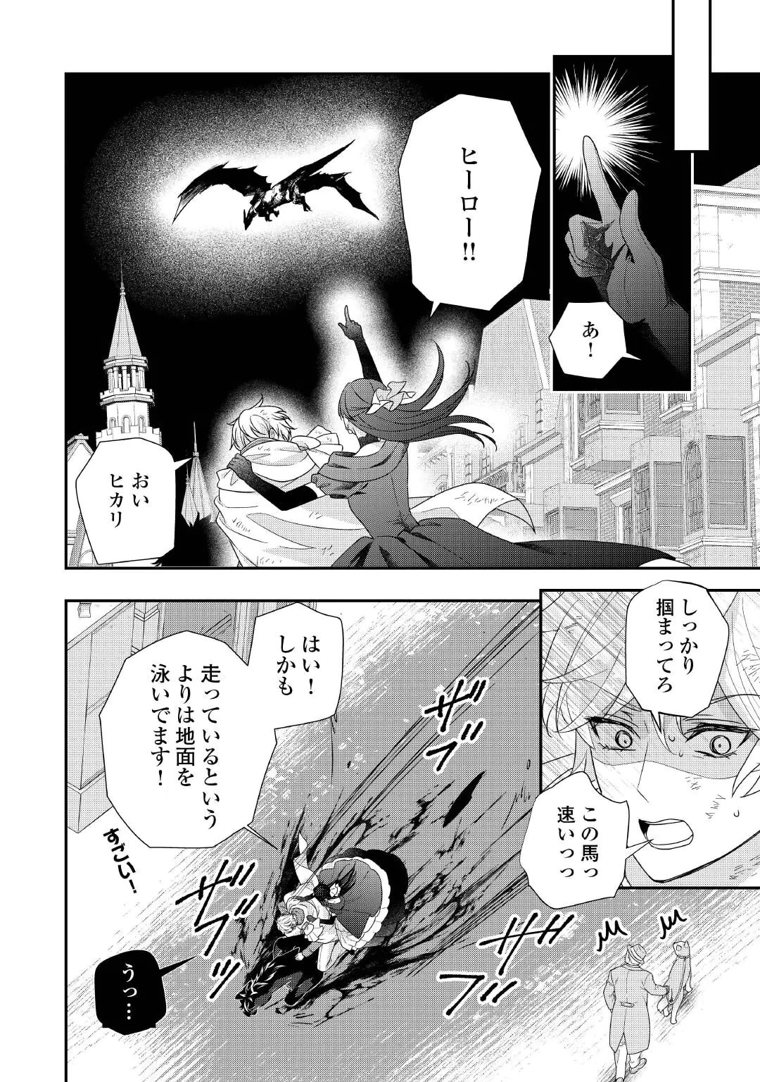 SHOKEI SARERU ATEUMA OUJI, WATASHI GA SHIAWASE NI ITASHIMASU! Chap 11 - Pic 22