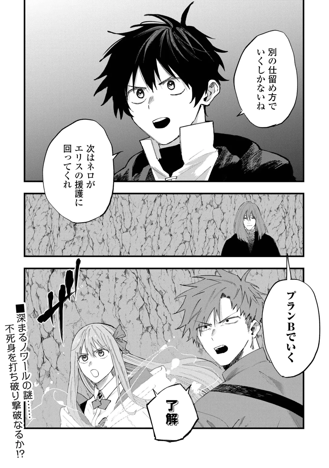TSUIHOUSARETA JOUGENSHI NO GUILD KEIEI - RAW Chap 32 - Pic 22