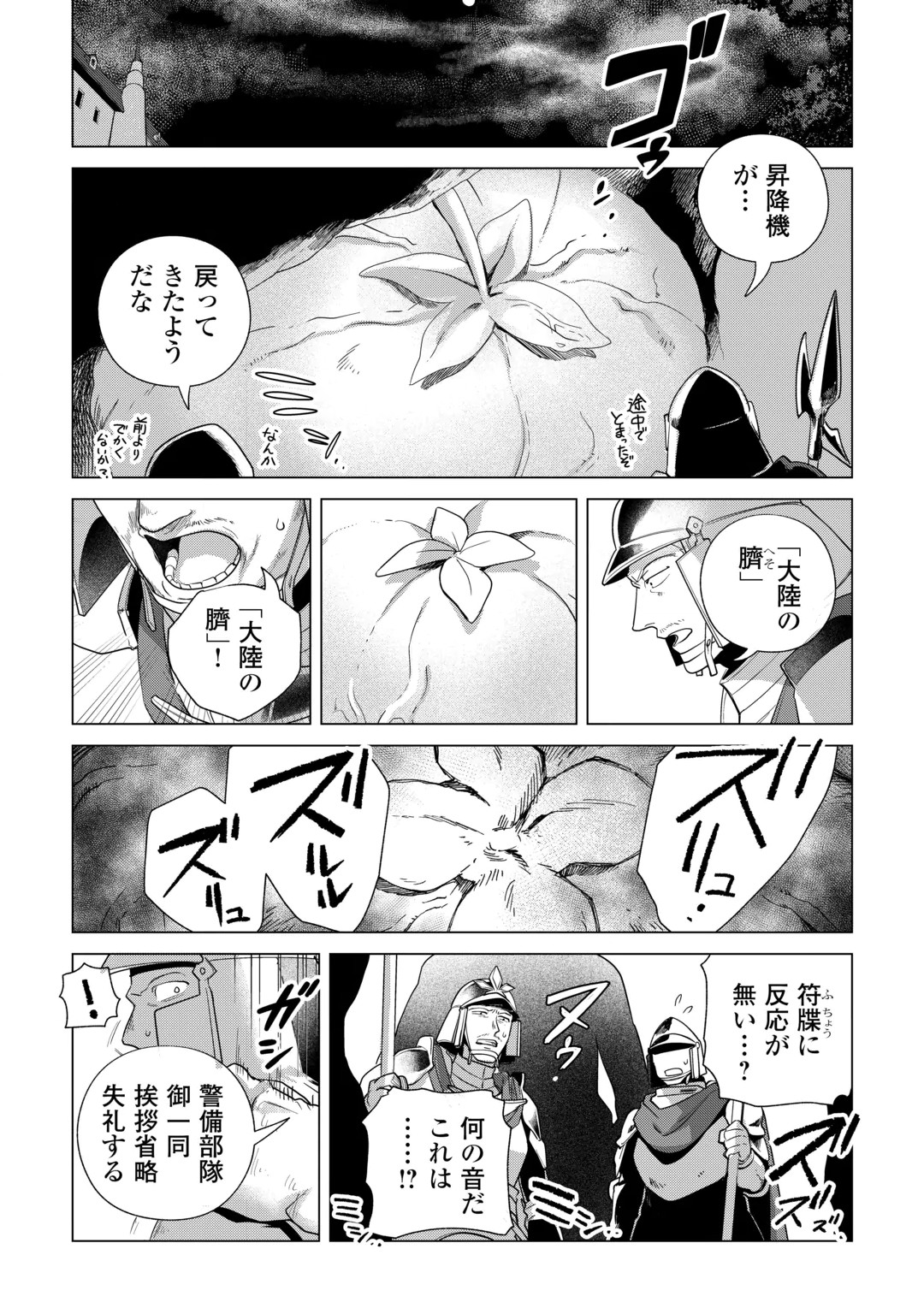 MOFUMOFU TO ISEKAI SLOW LIFE O MEZASHIMASU! (MANGA) - RAW Chap 86 - Pic 17