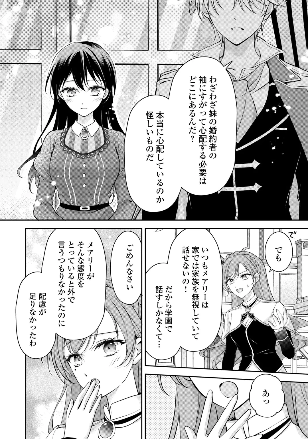 KONYAKUSHA WO UBAWARETA HAKUSHAKU REIJOU, SOROSORO SUKI NI IKITEMIYOU TO OMOIMASU Chap 9 - Pic 18