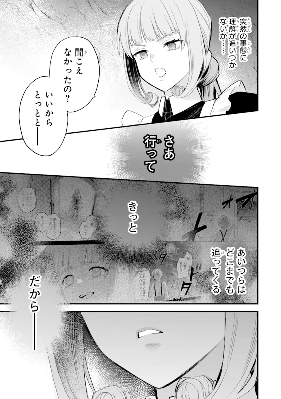 THE HOLY GRAIL OF ERIS Chap 77.2 - Pic 1