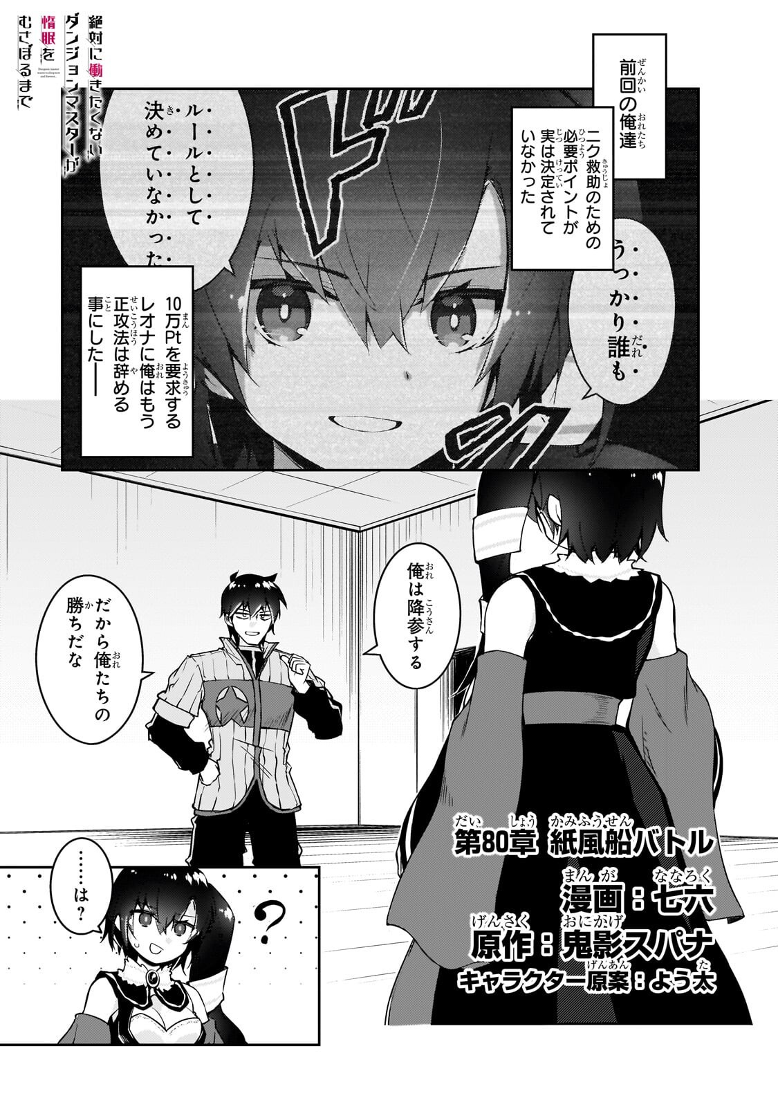 LAZY DUNGEON MASTER - RAW Chap 80.1 - Pic 1