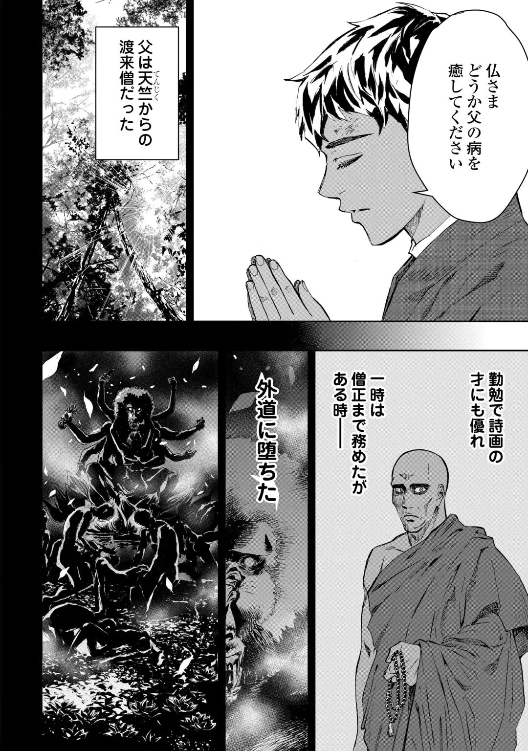CHIMIDORO -KUI KAMI NINPOU JOU- Chap 8 - Pic 6