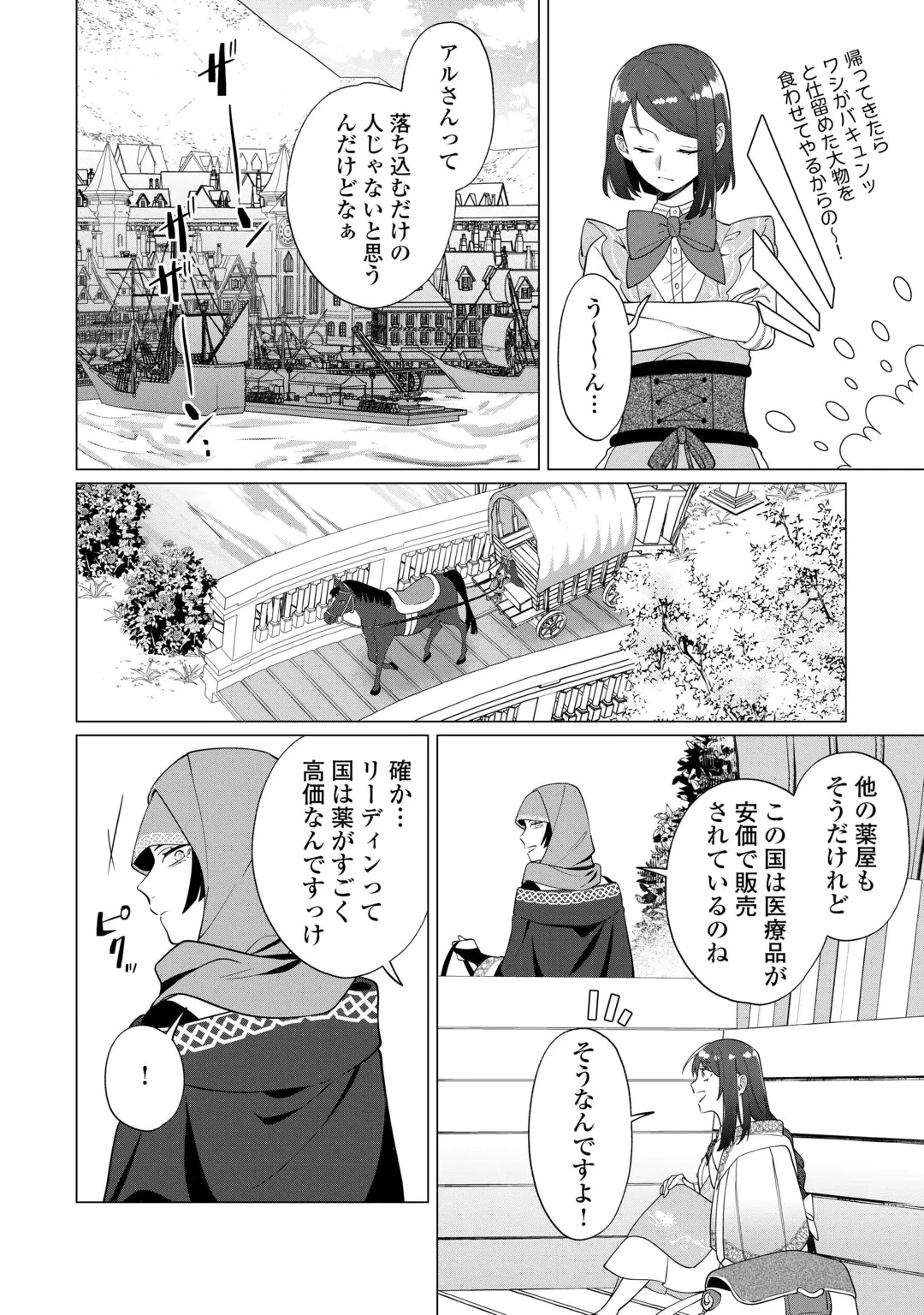 WATASHI WO OIDASU NO WA II DESU KEDO, KONO IE NO KUSURI TSUKUTTA NO ZENBU WATASHI DESU YO? Chap 23.1 - Pic 14