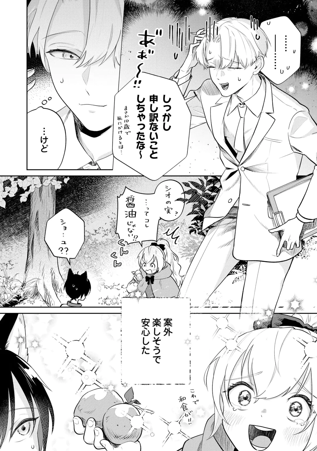 ISEKAI TENSEI REIJOU, SHUPPON SURU Chap 11 - Pic 2