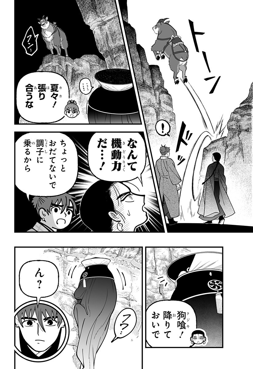 KAMI YOMU FUTARI Chap 15 - Pic 6