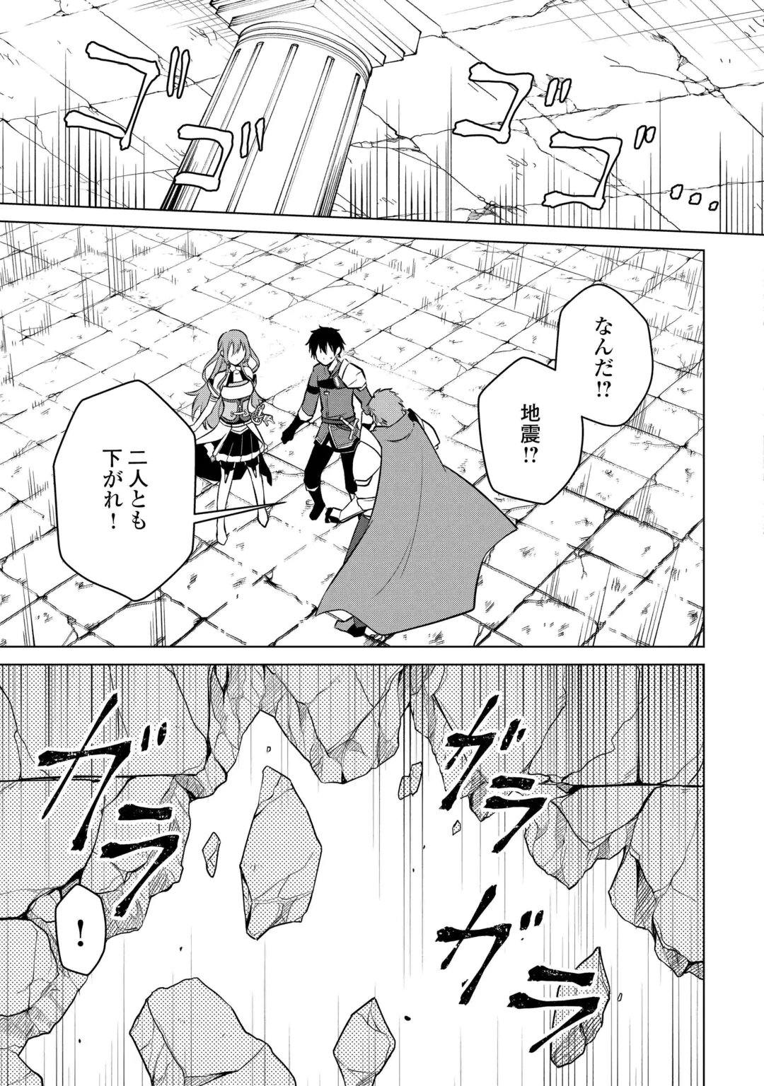 KANDOU KIZOKU NA ORE NO KUZU GIFT GA TSUYOSUGIRU! Chap 21 - Pic 29