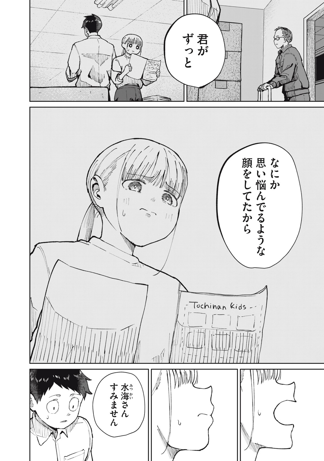 KOUHAI CHAN WA YARISUGIRU Chap 12 - Pic 2