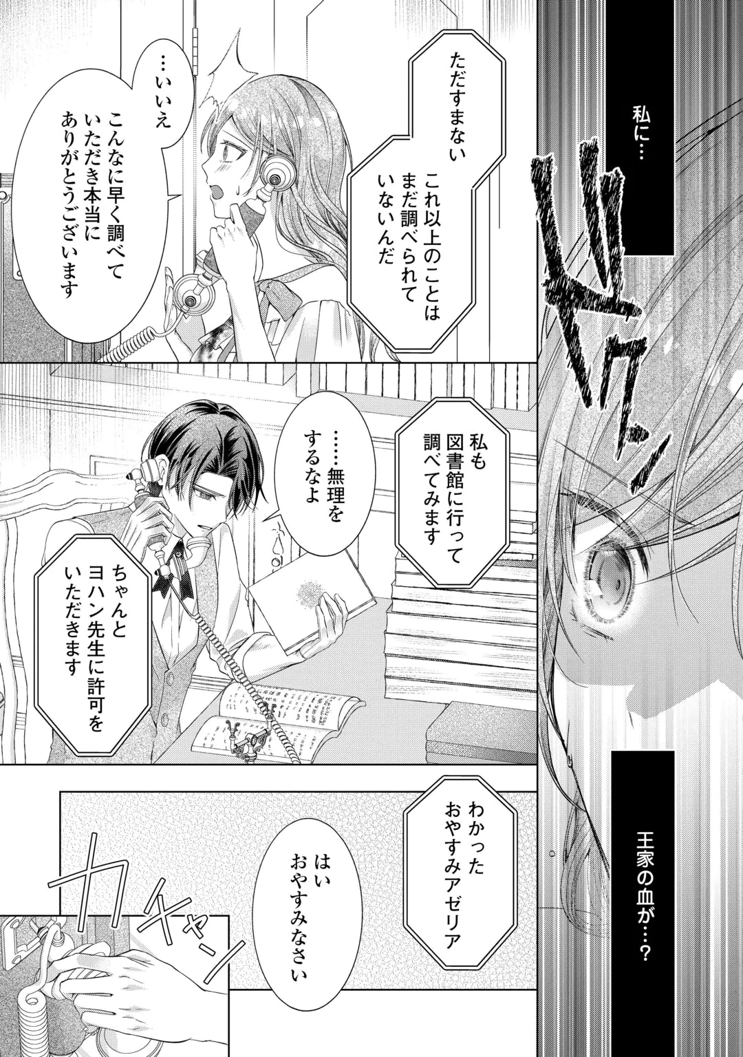 YOMEI SENKOKU WO UKETA NO DE WATASHI O KAERIMINAI KAZOKU TO KONYAKUSHA NI SHUUCHAKU SURU NO WO YAMERU KOTO NI SHIMASHITA Chap 15 - Pic 3