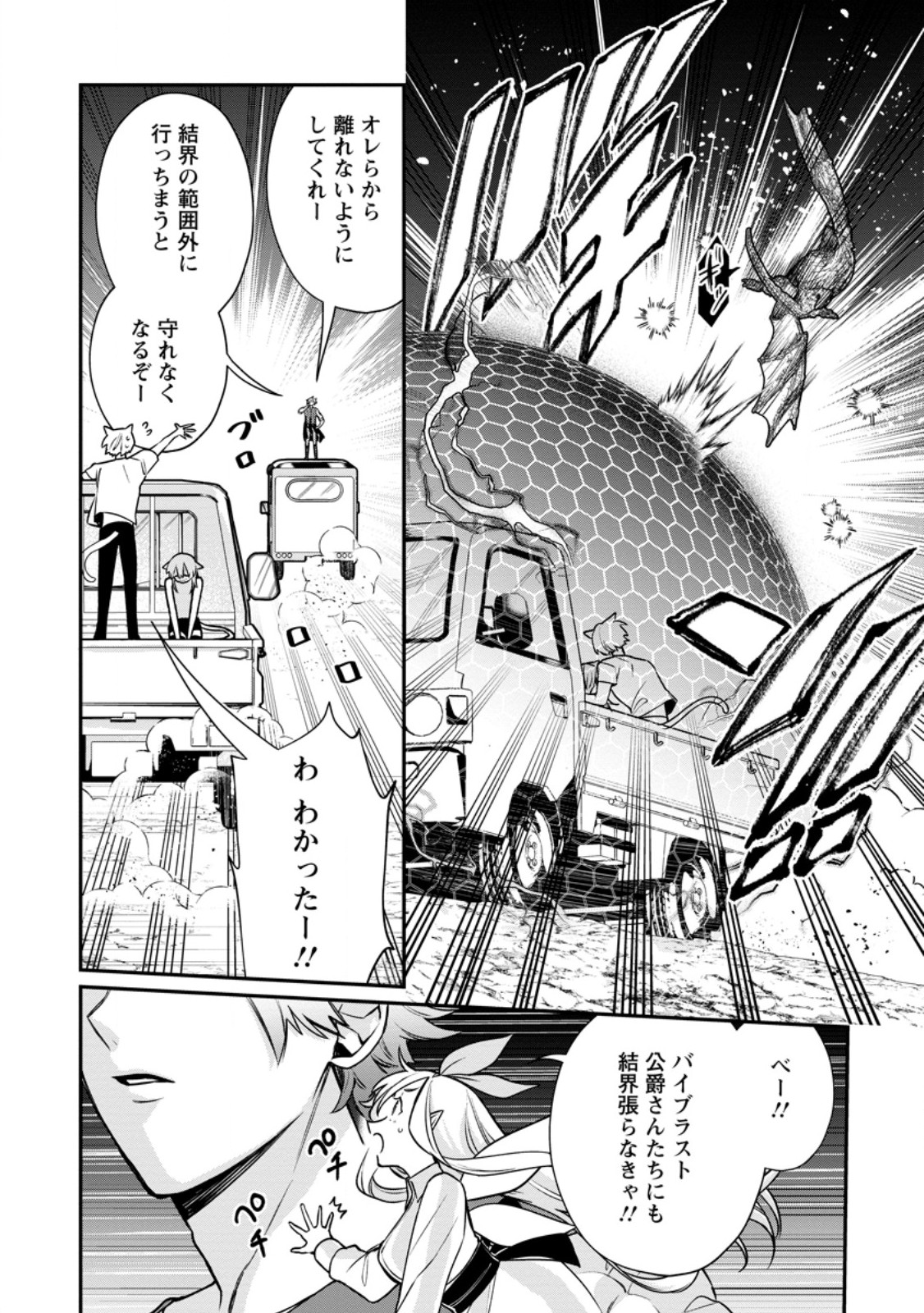 MURABITO TENSEI: SAIKYO NO SLOW LIFE - RAW Chap 91.2 - Pic 1