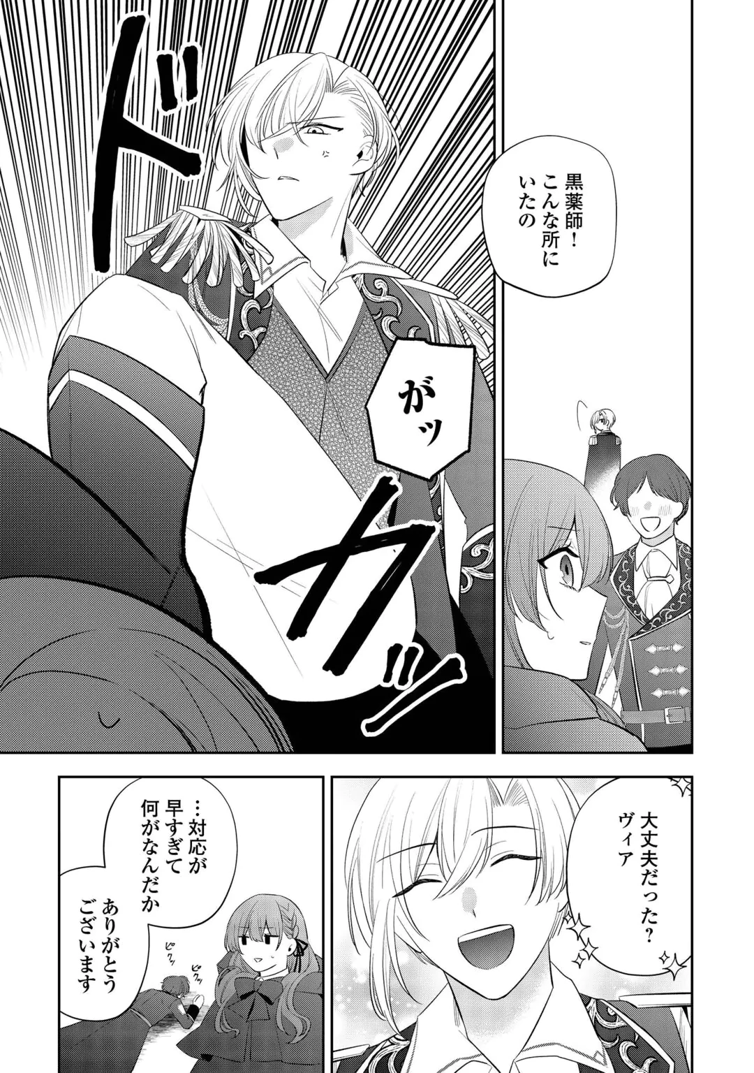 ZENSE DE SHOKEI SARETA SEIJO, IMA WA KURO KUSUSHI TO YOBARETEIMASU Chap 8 - Pic 5
