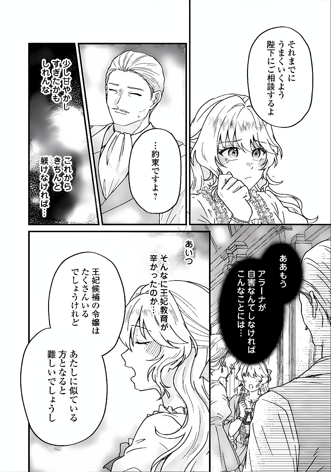 RIYOU SARERU DAKE NO JINSEI NI SAYONARA WO - UWAKI SARETA FUGUU REIJOU DESU GA DEKIAI SARETE SHIAWASE NI NARIMASU - RAW Chap 5 - Pic 16