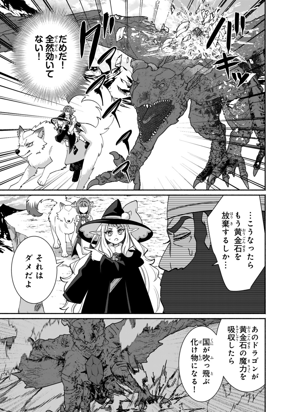 GUUTARA ELF NO NONBIRI ISEKAI KIKOU Chap 9.1 - Pic 7