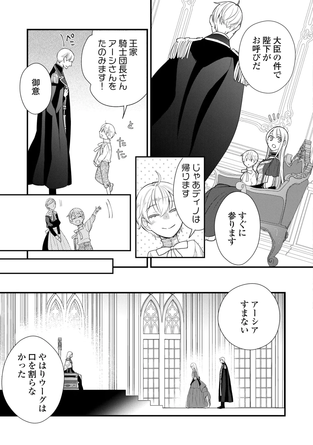 HONJITSU, ANATA WO AISURU NO WO YAMEMASU ~OUHI TO FURIN SHITA ANATA GA WARUI NO DESU YO?~ RAW Chap 15 - Pic 9