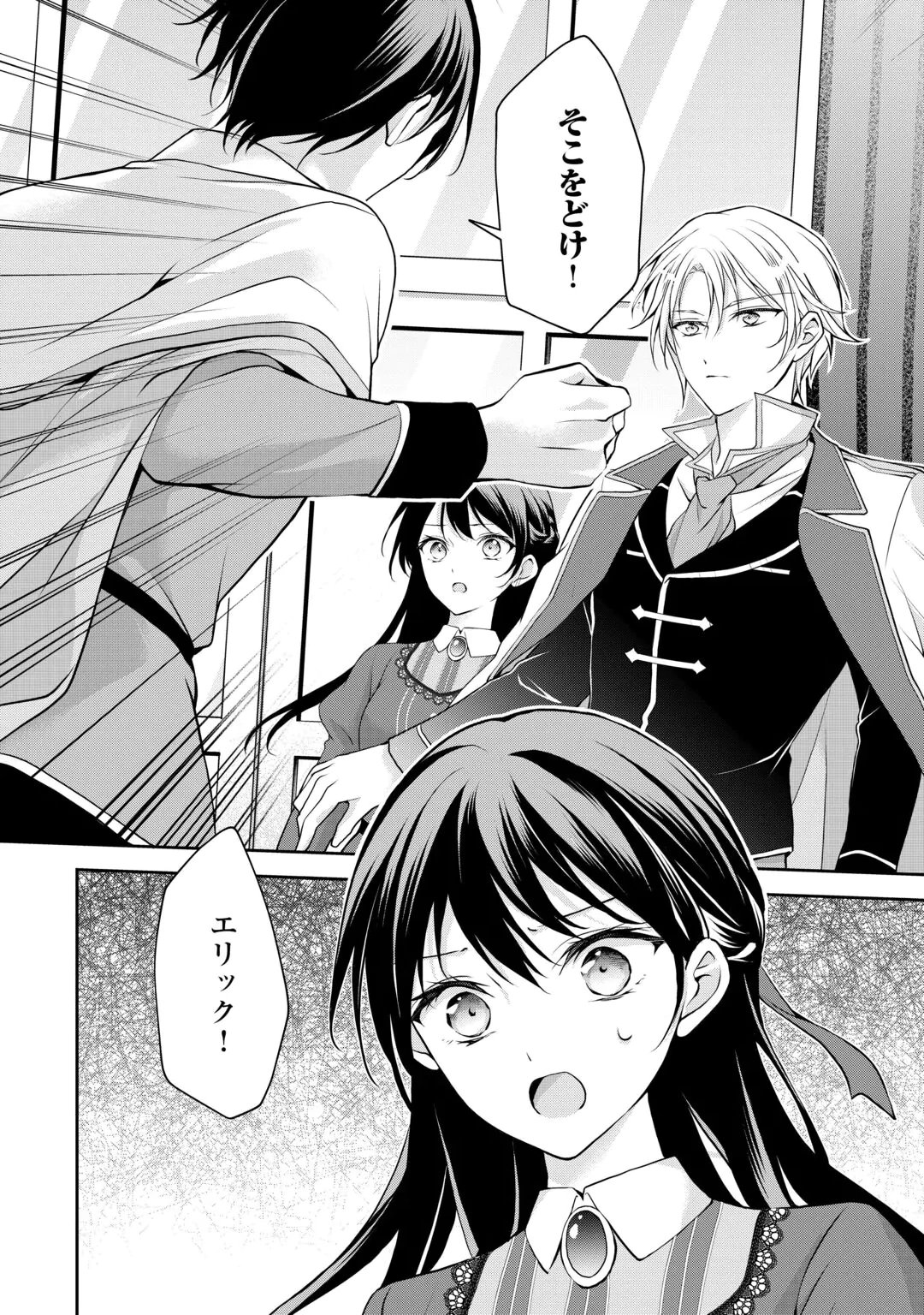 KONYAKUSHA WO UBAWARETA HAKUSHAKU REIJOU, SOROSORO SUKI NI IKITEMIYOU TO OMOIMASU Chap 9 - Pic 24