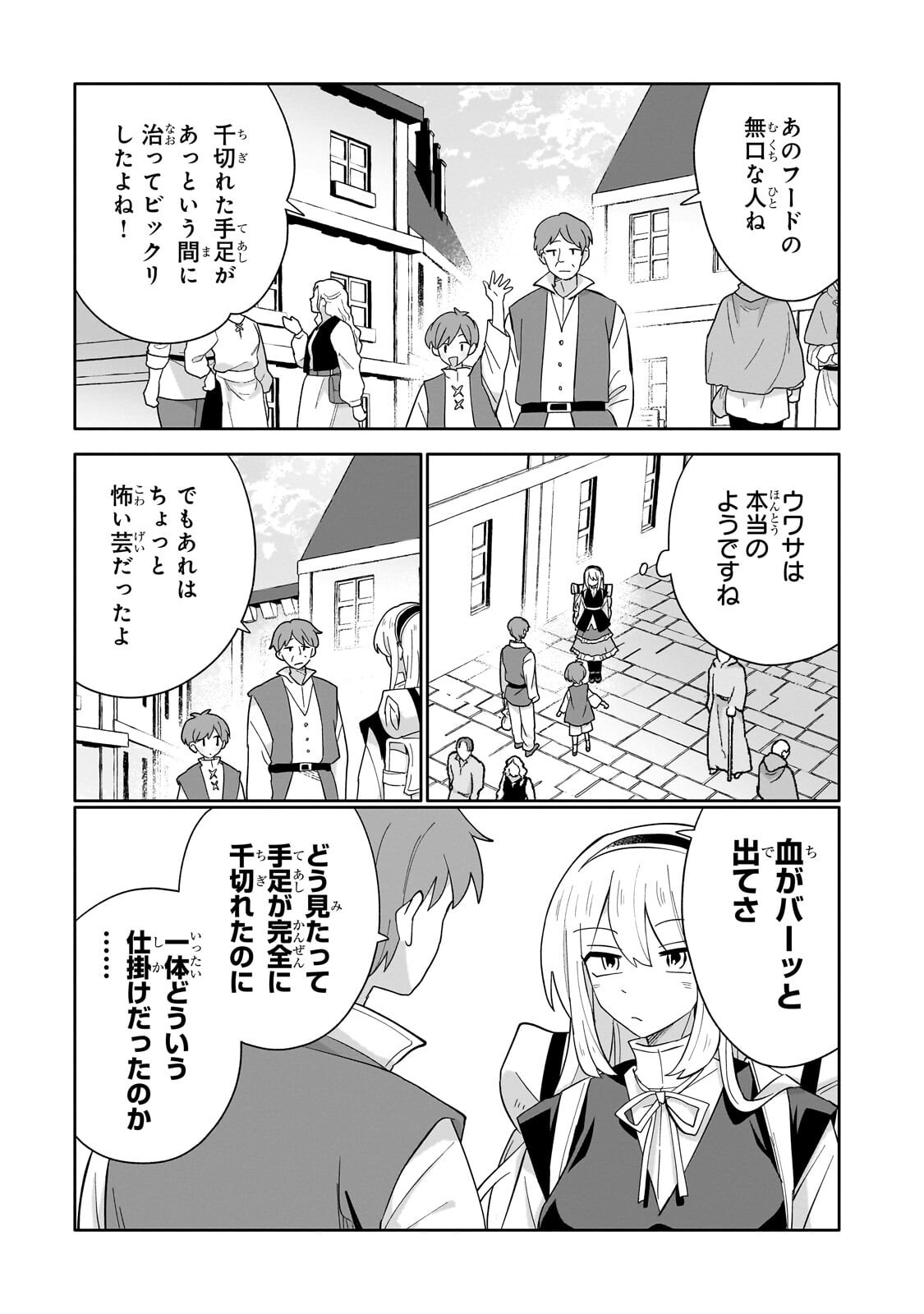 IRANAI SKILL KAITORIMASU Chap 23.1 - Pic 13