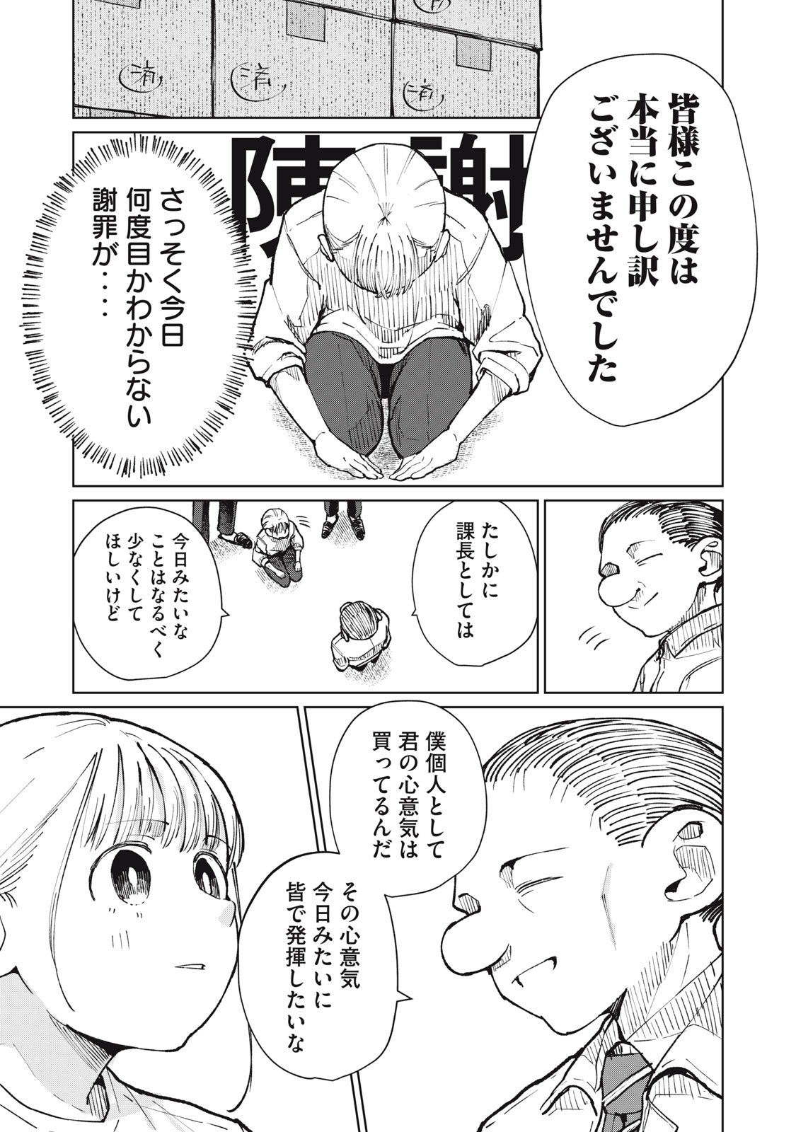 KOUHAI CHAN WA YARISUGIRU Chap 12 - Pic 15