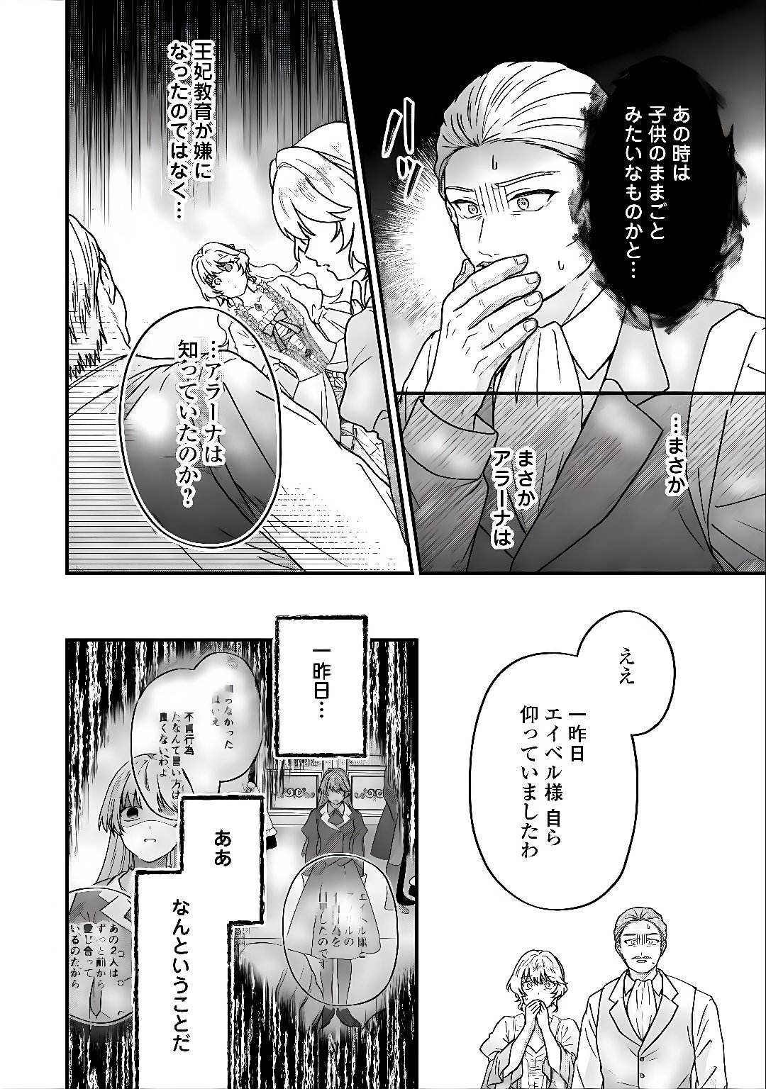 RIYOU SARERU DAKE NO JINSEI NI SAYONARA WO - UWAKI SARETA FUGUU REIJOU DESU GA DEKIAI SARETE SHIAWASE NI NARIMASU - RAW Chap 5 - Pic 22