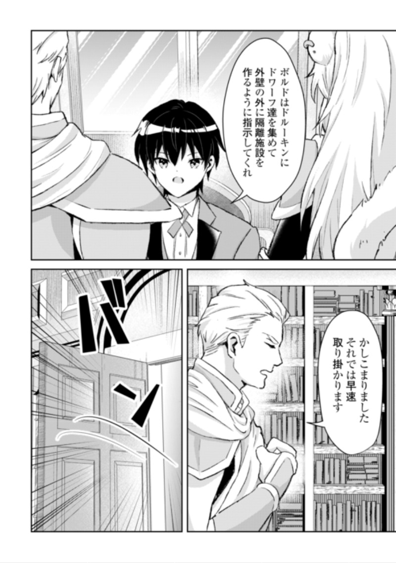 HENKYOU RYOUSHU WA DAIKIZOKU NI NARIAGARU! CHEAT CHISHIKI DE NOBINOBI RYOUCHI KEIEI SHIMASU Chap 17 - Pic 14