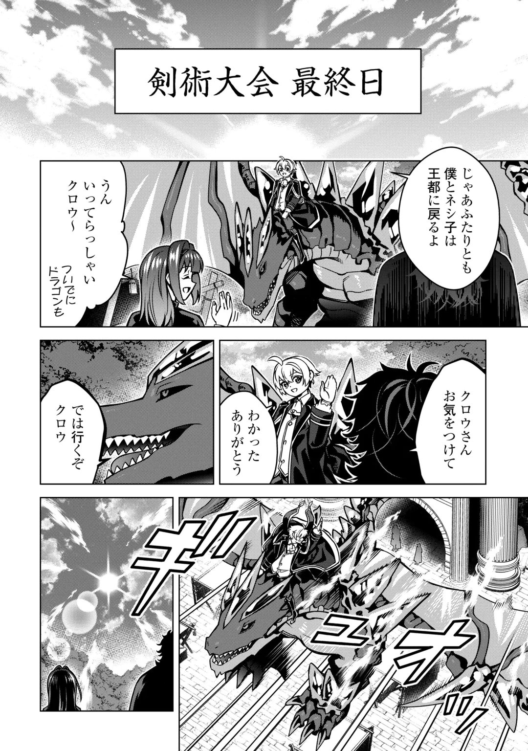 FUGUU SKILL NO RENKINJUTSUSHI, HENKYOU O KAITAKU SURU: KIZOKU NO SANNAN NI TENSEI SHITA NO DE, OIDA SARENAI YOU NI RYOUCHI KEIEI SHITE MITA Chap 50 - Pic 16