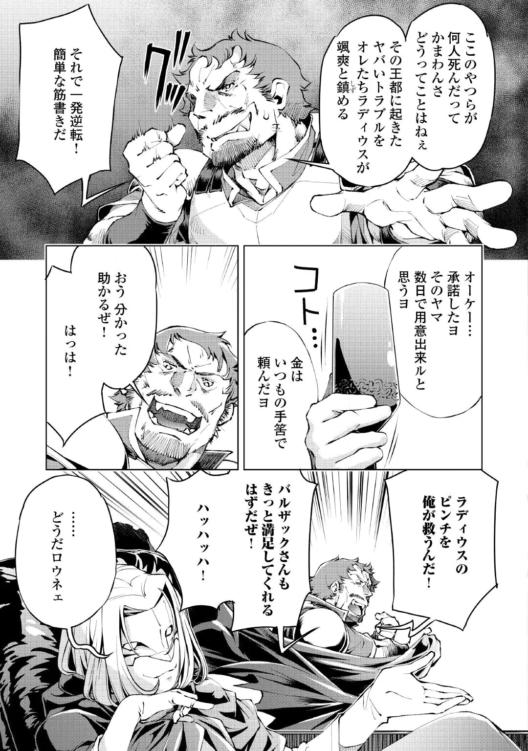 SUTERARE ZATSUYO TEI MADESUGA, SHINRABANSHO WO SUBETE MO IDESU KA? KAKUSEI SHITANODE SAIKYO PET TO KONDO KOSO TANOSHIKU SUGOSHITAI! - RAW Chap 12 - Pic 13