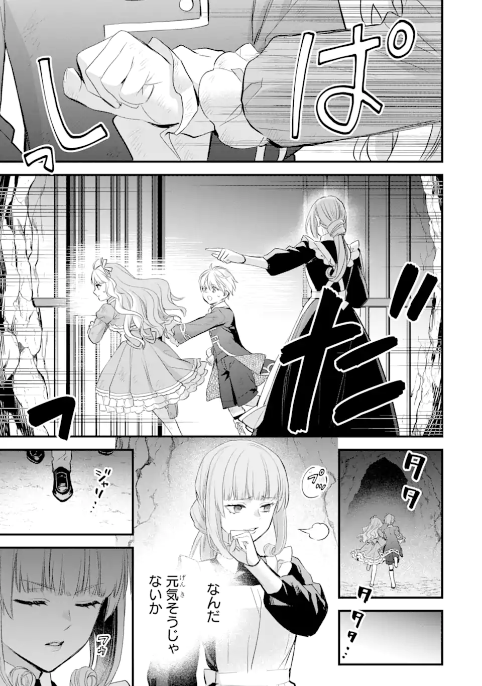 THE HOLY GRAIL OF ERIS Chap 77.2 - Pic 3