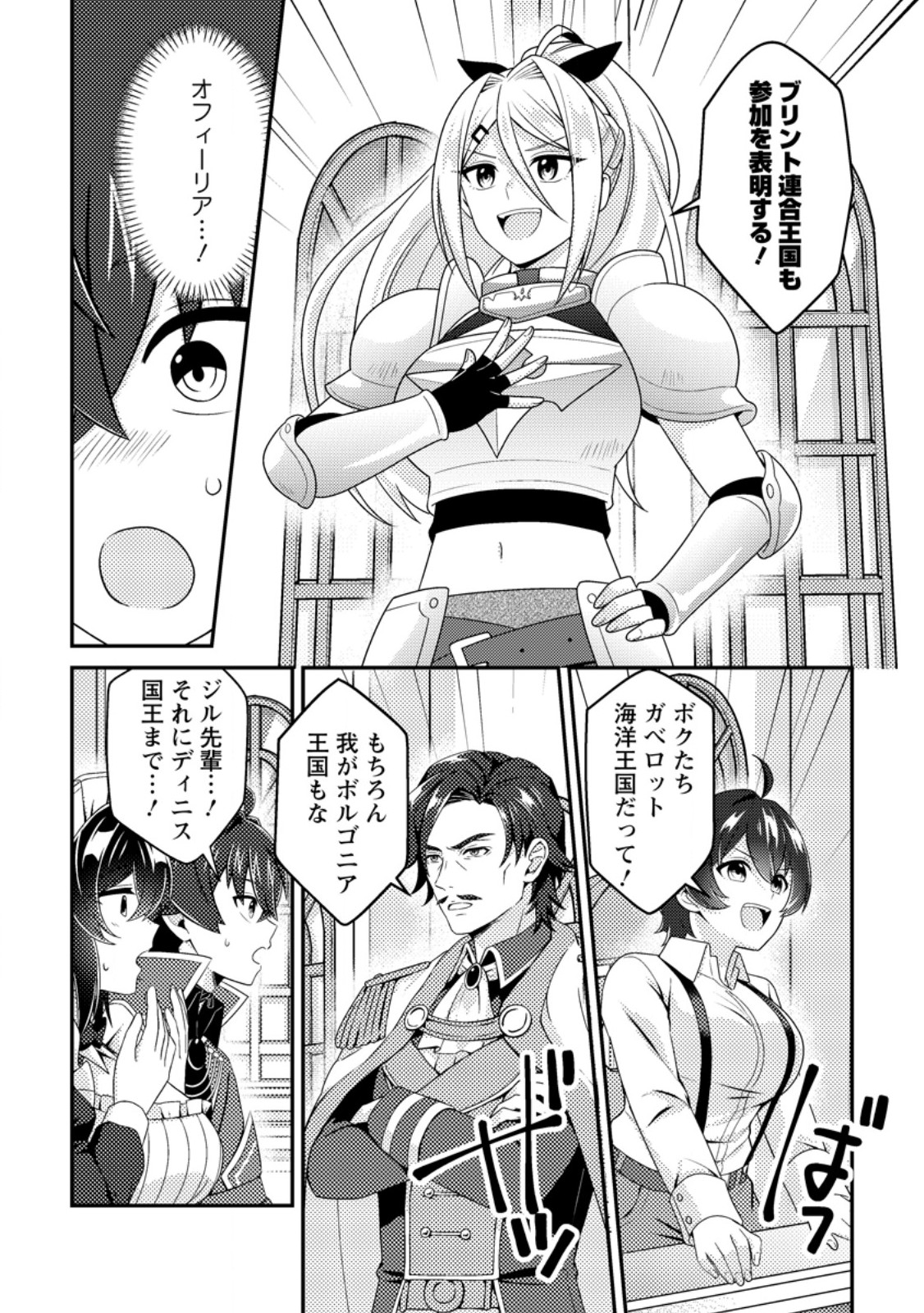 MINIKUI ORC NO GYAKUSHUU: DOUJIN EROGE NO KICHIKU KOUTAISHI NI TENSEI SHITA MO OTOKO NO JUNAN Chap 27 - Pic 6