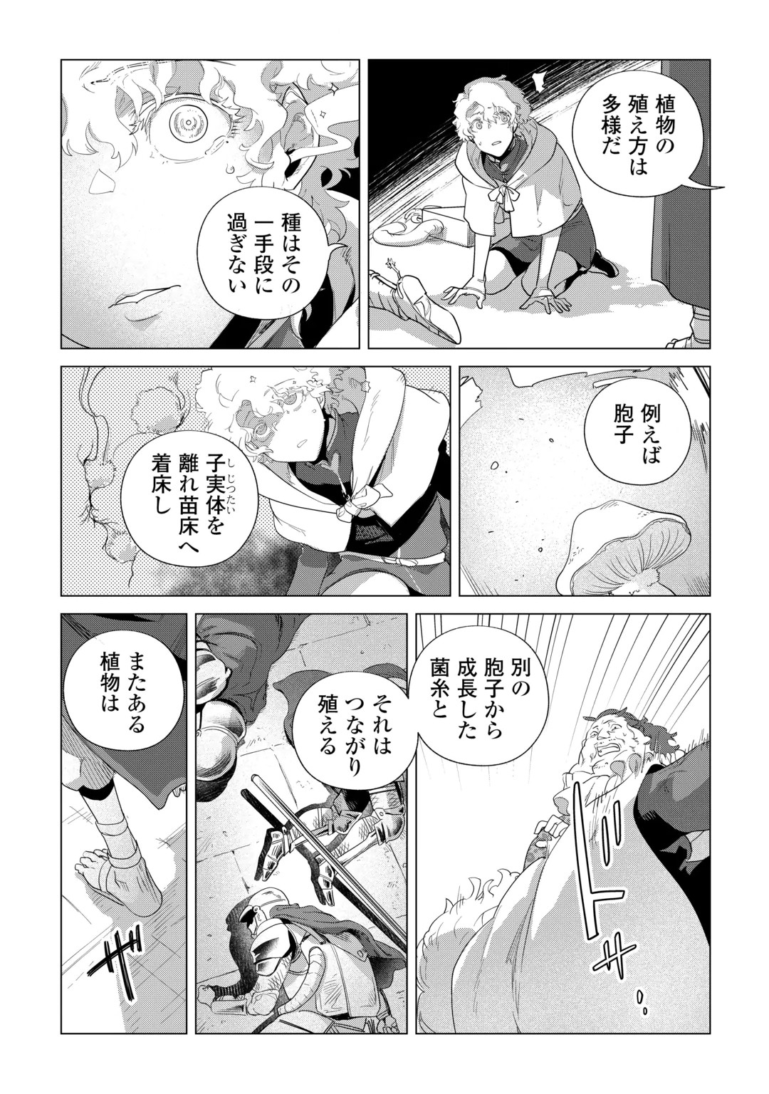 MOFUMOFU TO ISEKAI SLOW LIFE O MEZASHIMASU! (MANGA) - RAW Chap 86 - Pic 12