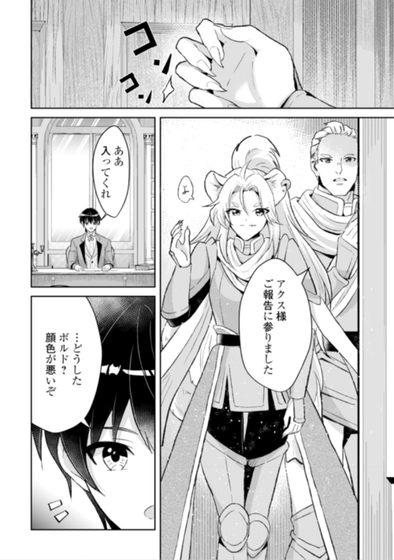 HENKYOU RYOUSHU WA DAIKIZOKU NI NARIAGARU! CHEAT CHISHIKI DE NOBINOBI RYOUCHI KEIEI SHIMASU Chap 17 - Pic 8