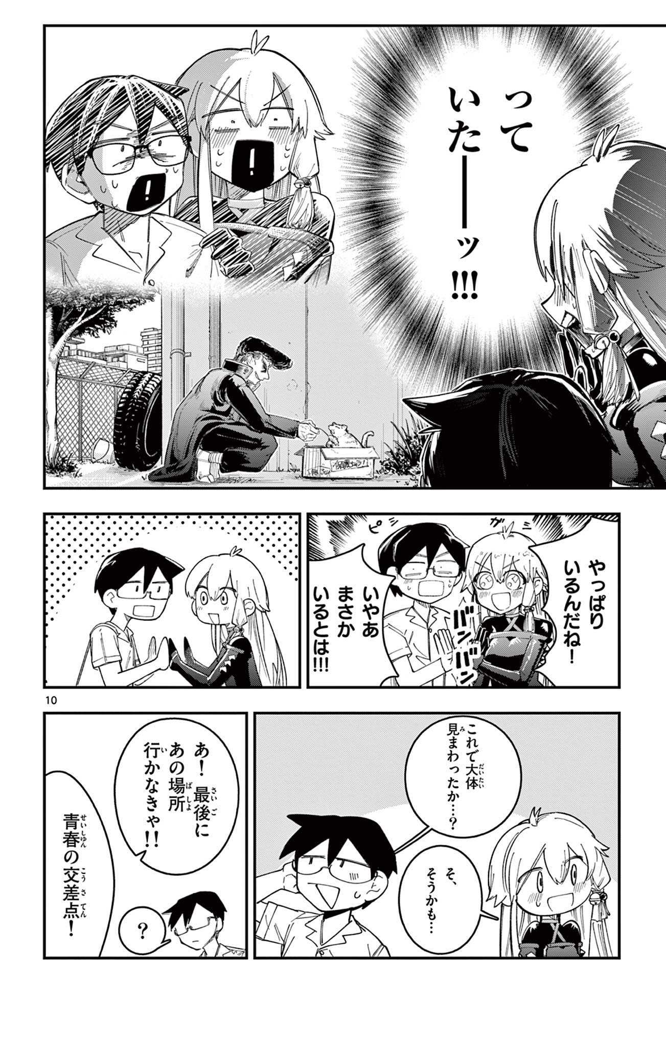 SENDO TOKI NO GOFUNKAN Chap 12 - Pic 10