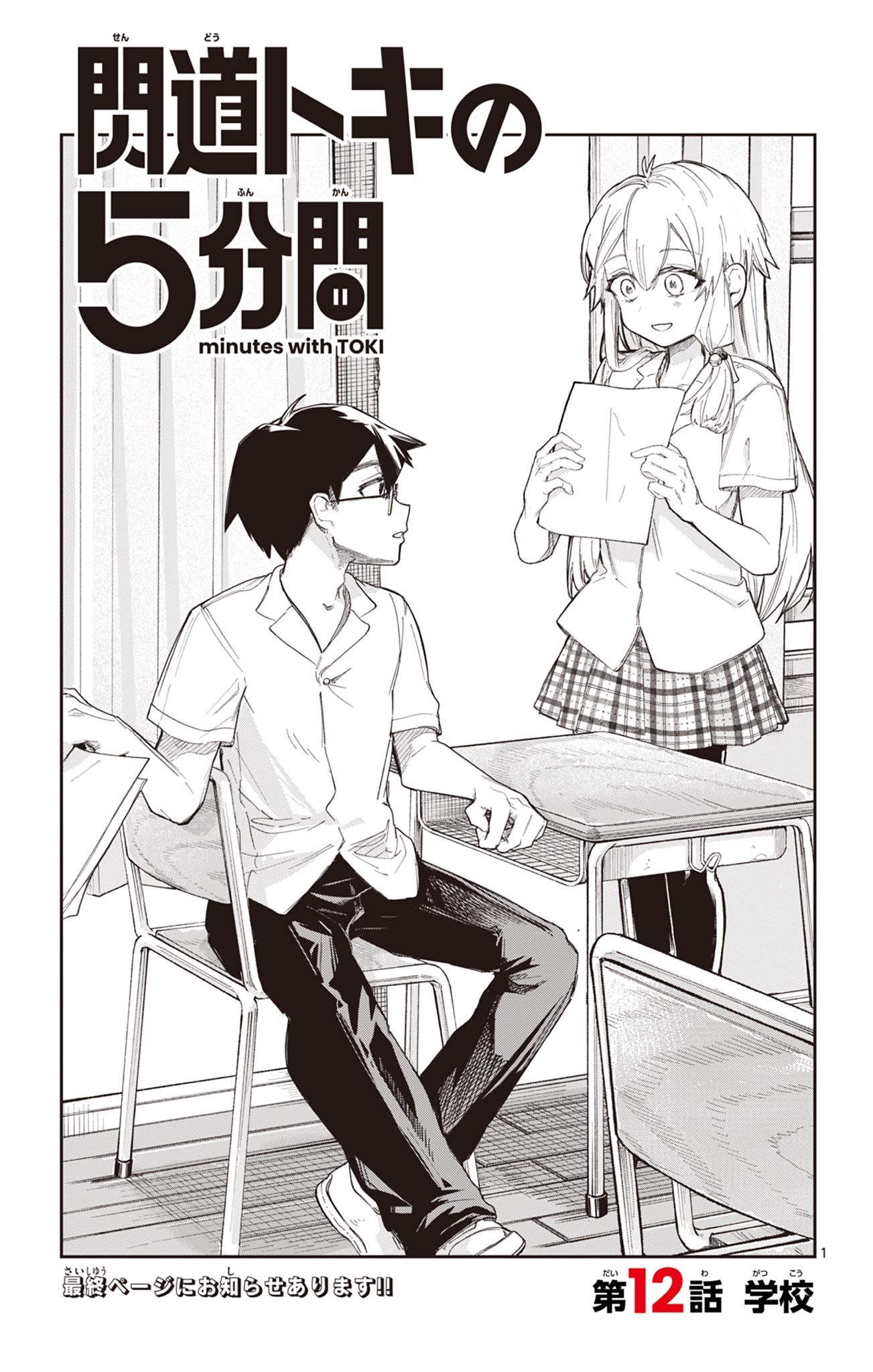 SENDO TOKI NO GOFUNKAN Chap 12 - Pic 1