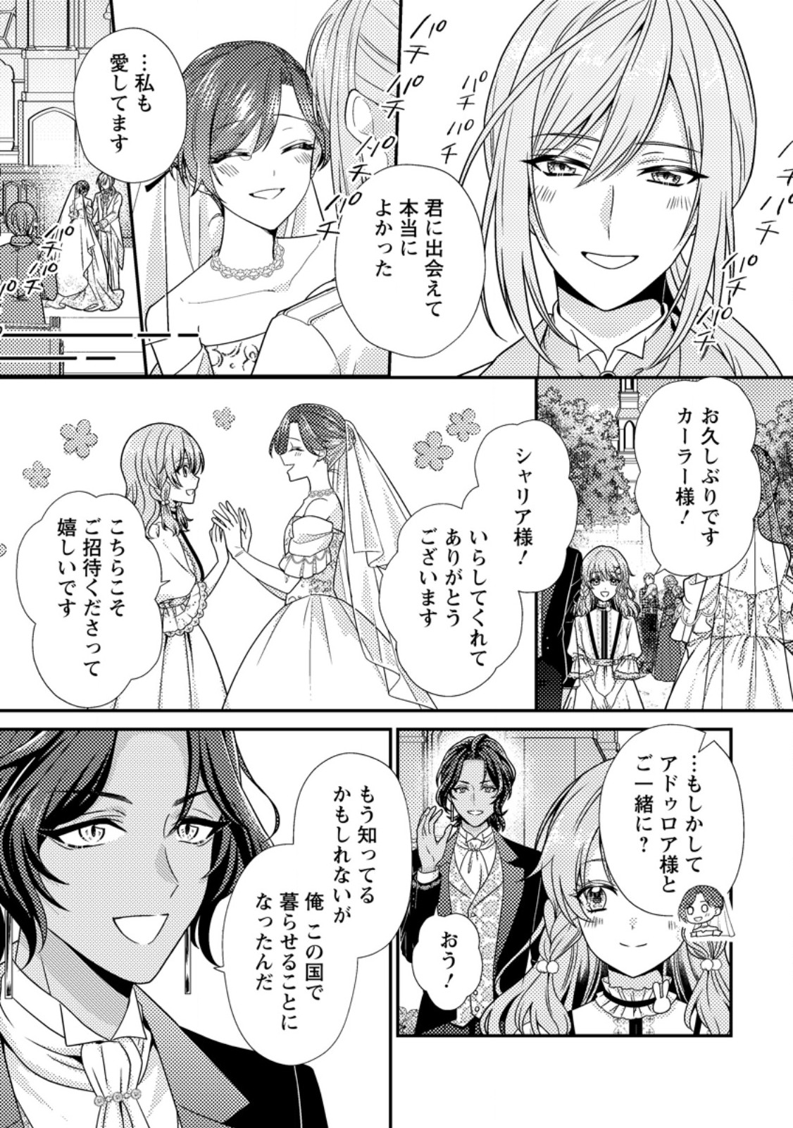 HEROINE GA KURU MAE NI NINSHIN SHIMASHITA: TSUNDA HAZU NO AKUYAKU REIJOU DESU GA, DOUYARA CHIGAU YOU DESU Chap 20.2 - Pic 8