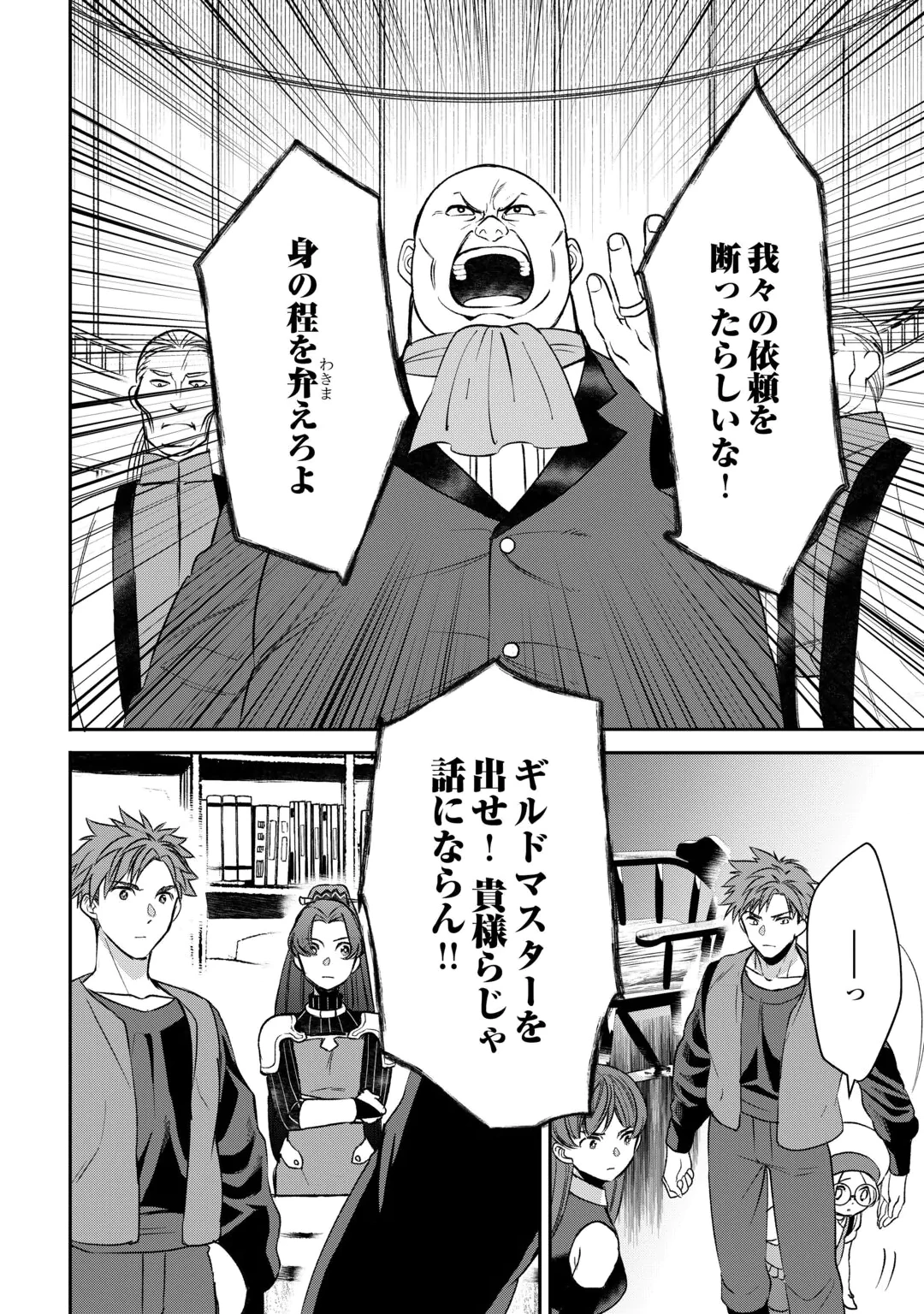 TENSEI SHITE MO JIKKA WO OIDA SARETA NO DE, KONDO WA JIBUN NO ISHI DE IKITEIKIMASU Chap 25 - Pic 2