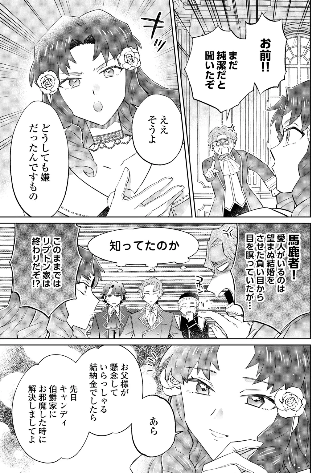 KIZOKU REIJOU NI UMARETA KARA NI WA NENGAN NO DARADARA NEETO SEIKATSU SHITAI. Chap 13.2 - Pic 6