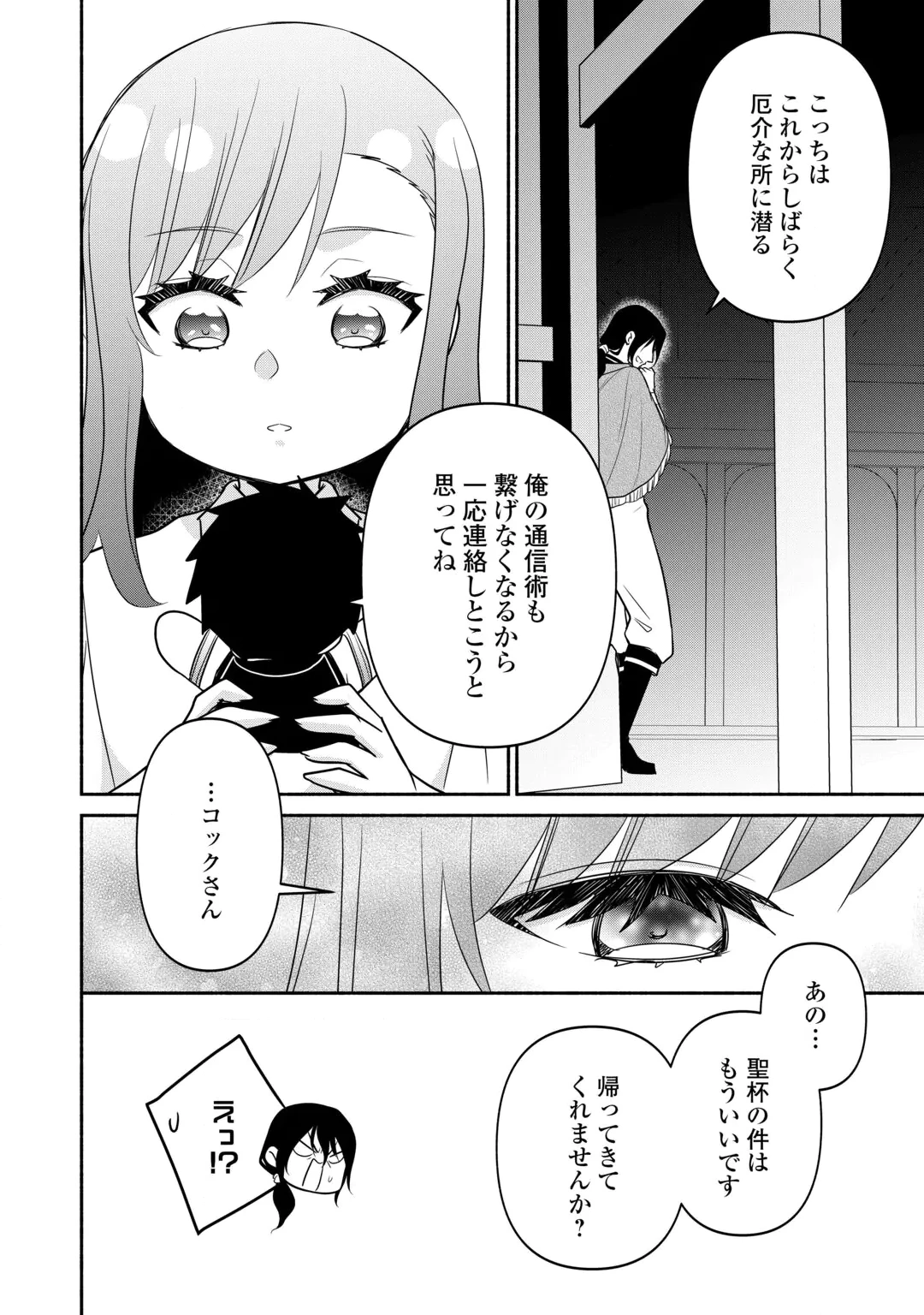 TENSEI YOUJO. KAMIJUU TO OUJI TO, SAIKYOU NO OJI-SAN YOUHEIDAN NO NAKA DE IKIRU. - RAW Chap 38.2 - Pic 10