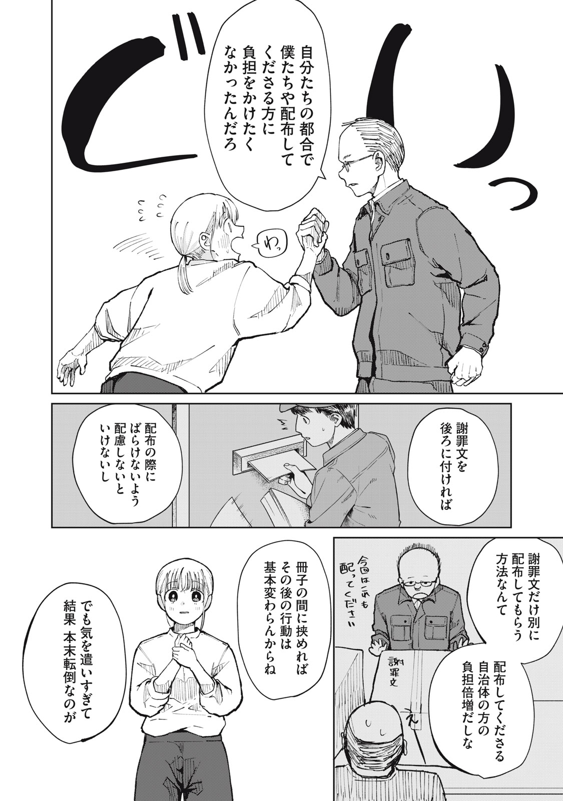 KOUHAI CHAN WA YARISUGIRU Chap 12 - Pic 4