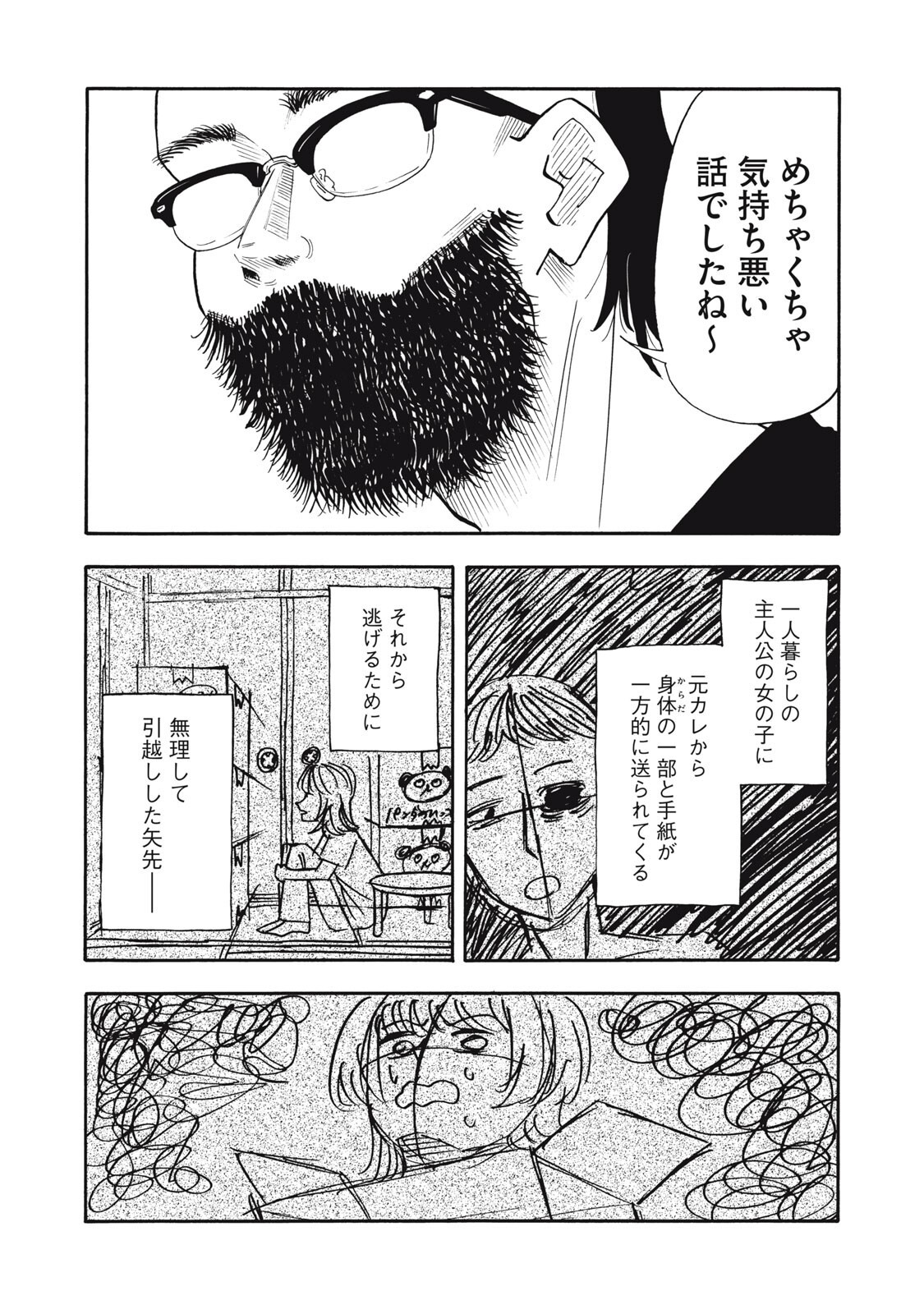 URICO Chap 28 - Pic 14