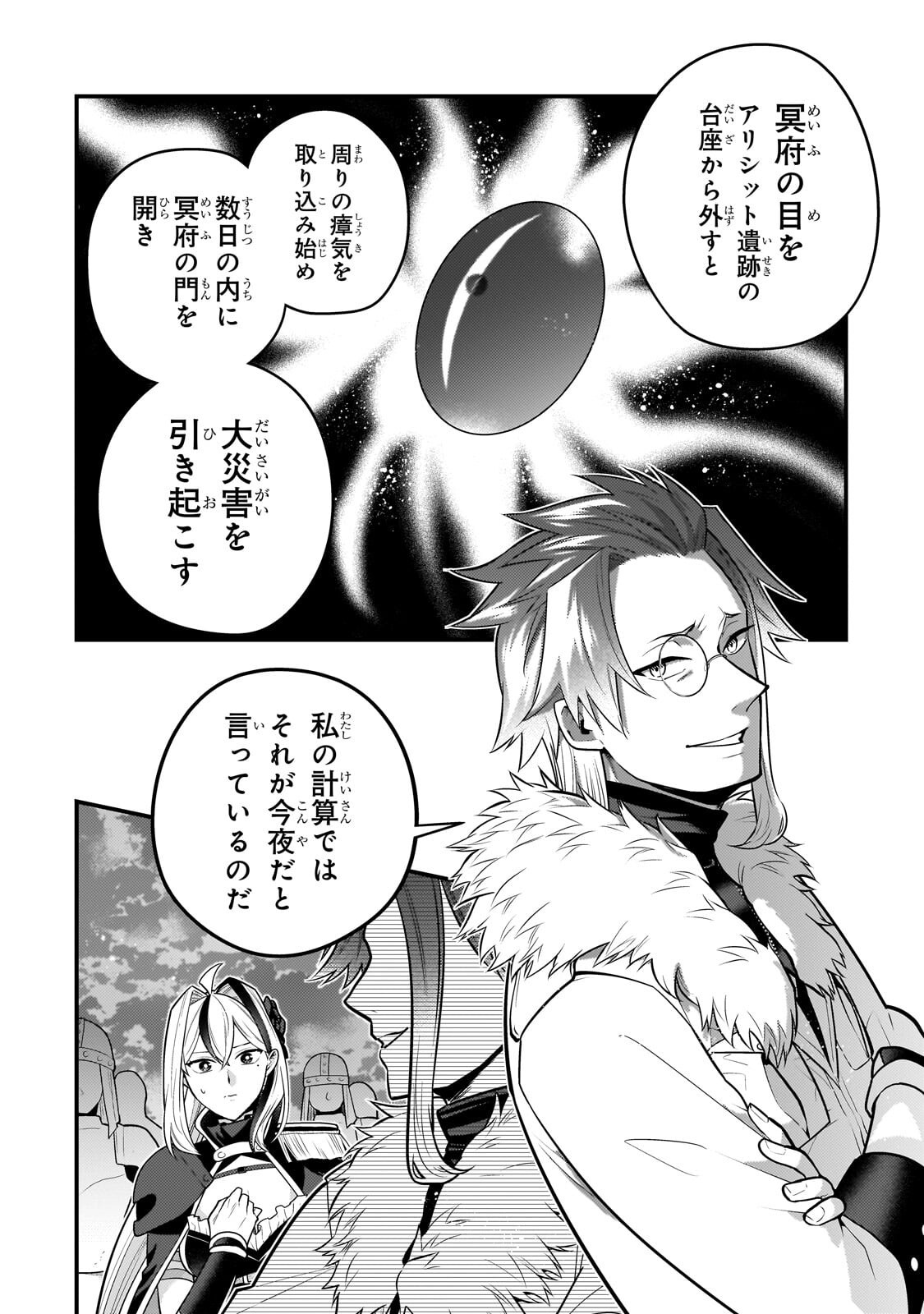 MUKIRYOKU NEET NA MOTO SHINDOU, BOUKENSHA NI NARU Chap 83 - Pic 2